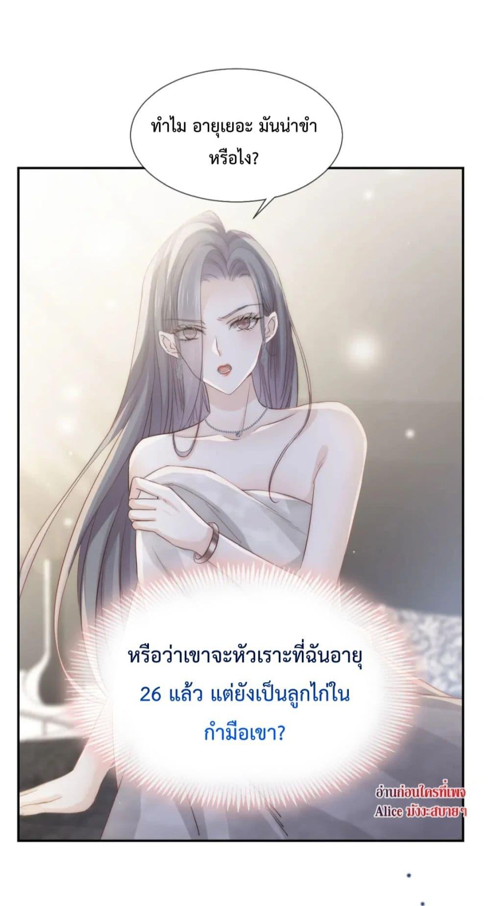 อ่านการ์ตูน Ding Fleeting Years has planned for me for a long time 2 ภาพที่ 12