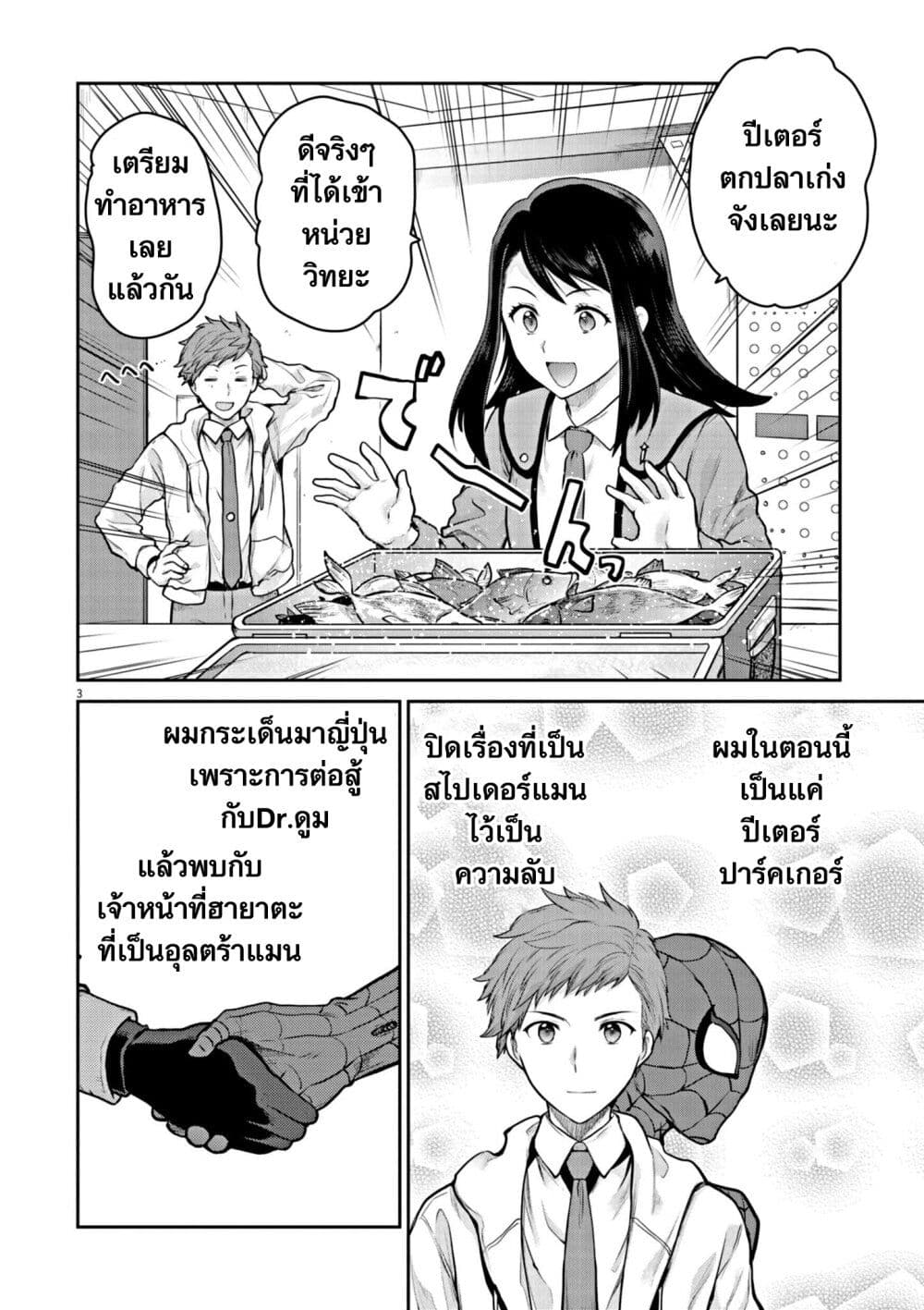 อ่านการ์ตูน Ultraman: Along Came a Spider-Man 2 ภาพที่ 3