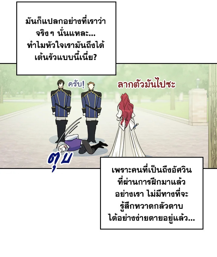 อ่านการ์ตูน The Lady and The Beast 40 ภาพที่ 38