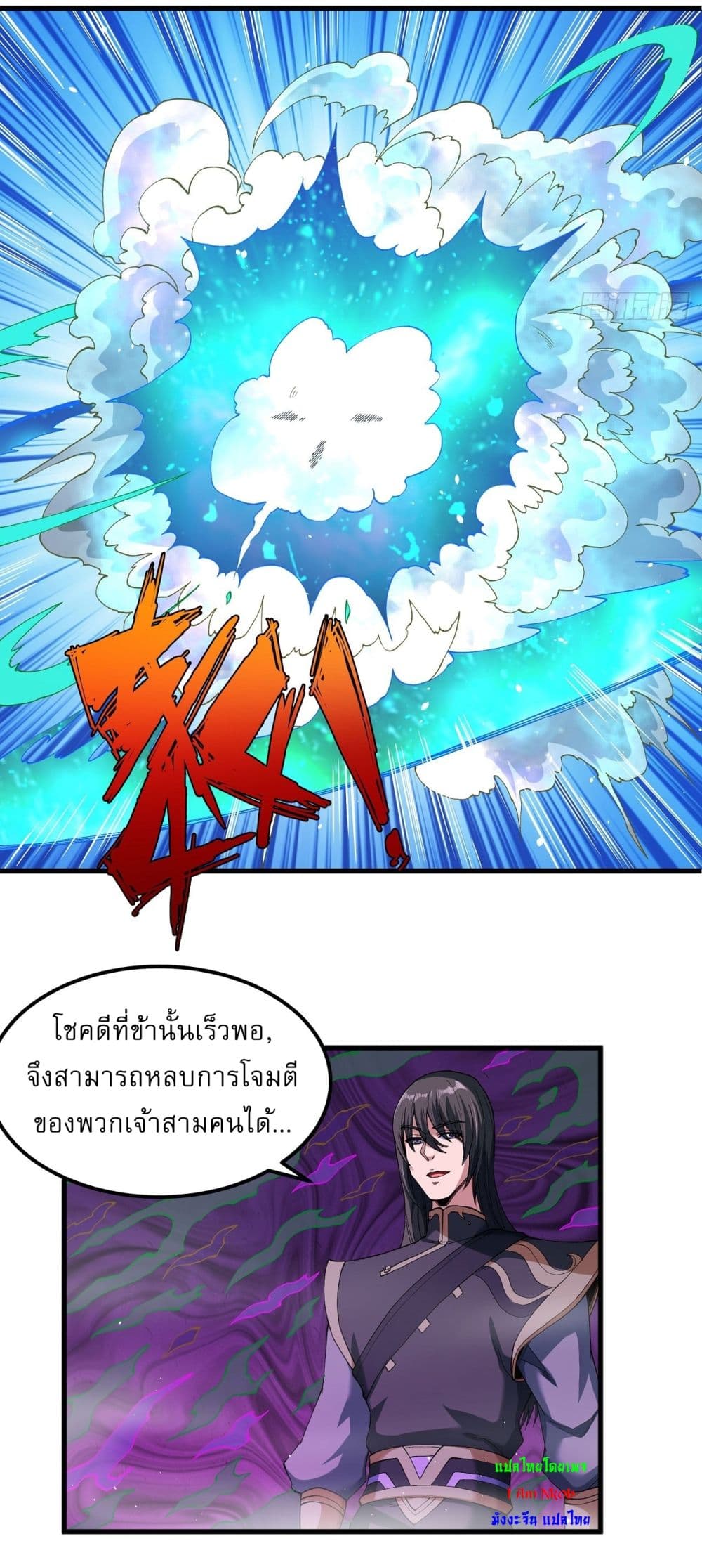 อ่านการ์ตูน God of Martial Arts 540 ภาพที่ 10