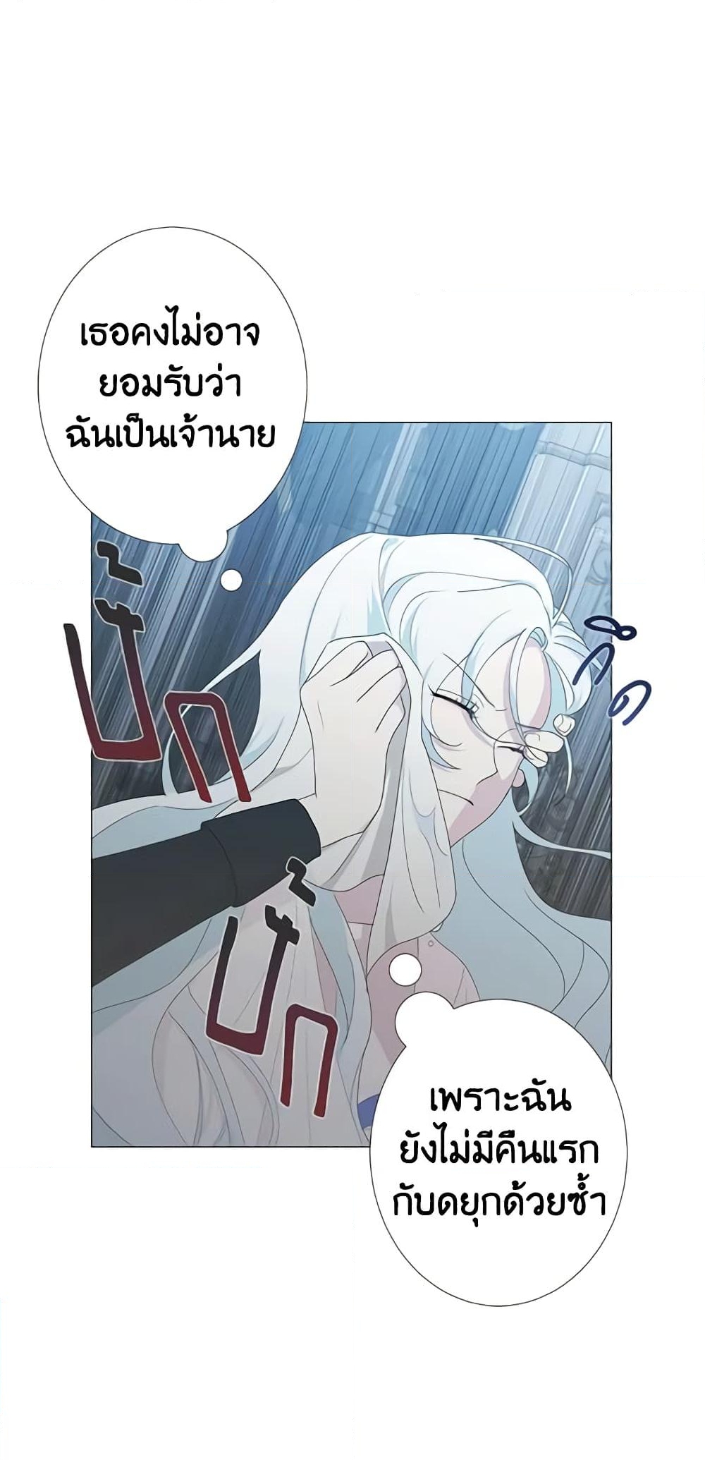 อ่านการ์ตูน Somehow, My Tyrant Husband Has Became Cautious 1 ภาพที่ 36