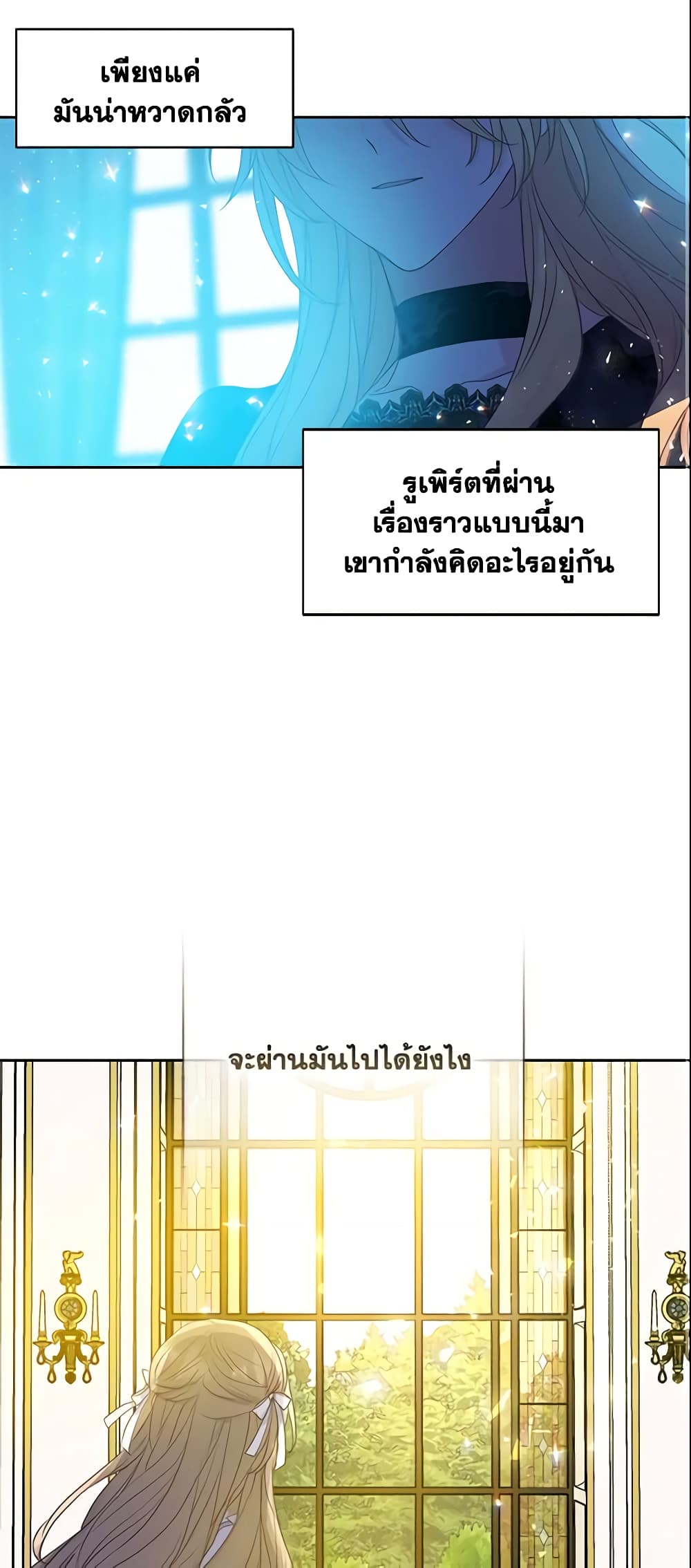 อ่านการ์ตูน Your Majesty, Please Spare Me This Time 58 ภาพที่ 33