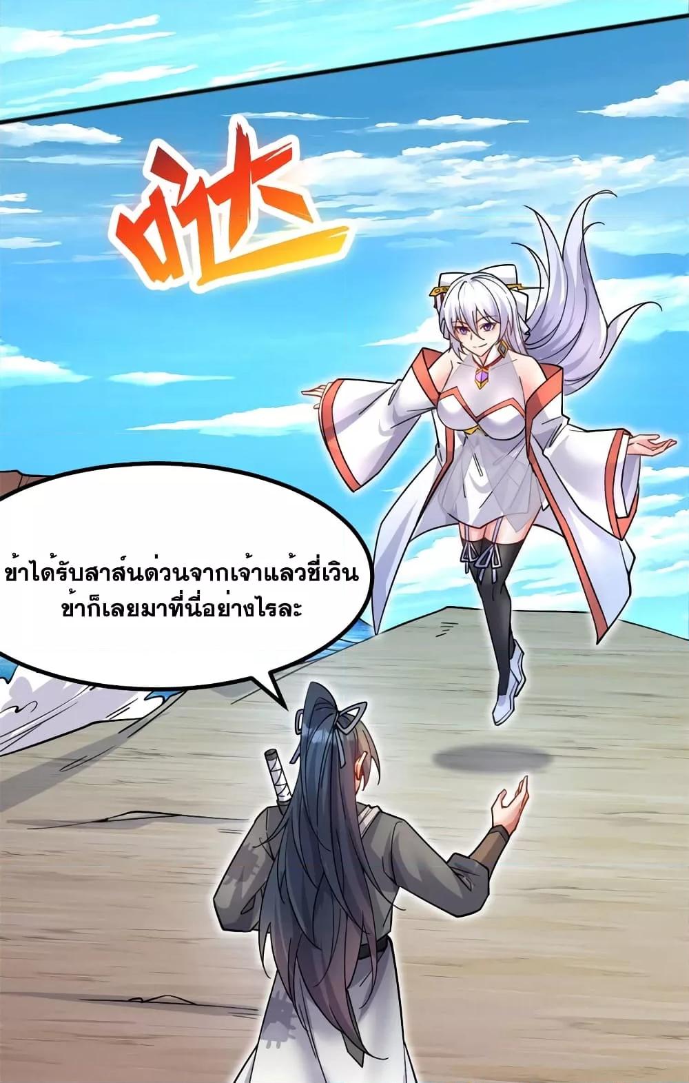 อ่านการ์ตูน I Can Become A Sword God 127 ภาพที่ 8