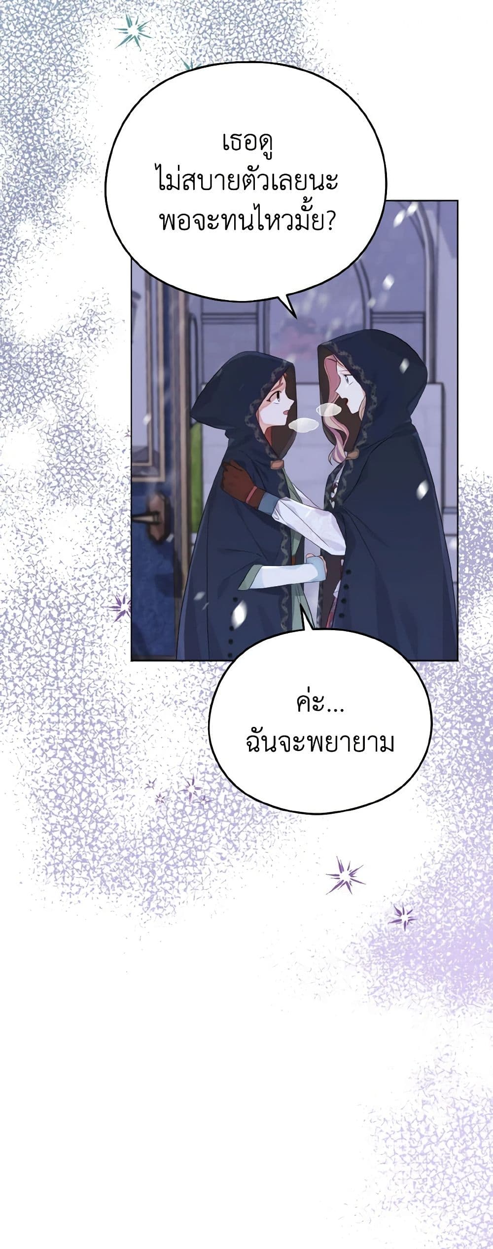 อ่านการ์ตูน My Dear Aster 25 ภาพที่ 35