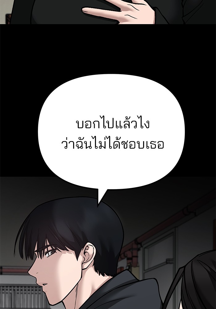 อ่านการ์ตูน The Bully In-Charge 95 ภาพที่ 243