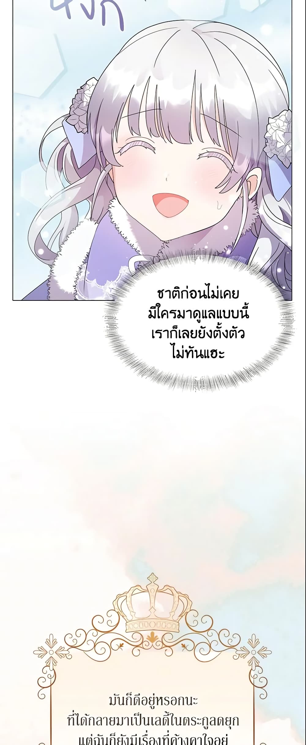 อ่านการ์ตูน The Little Landlady 2 ภาพที่ 33