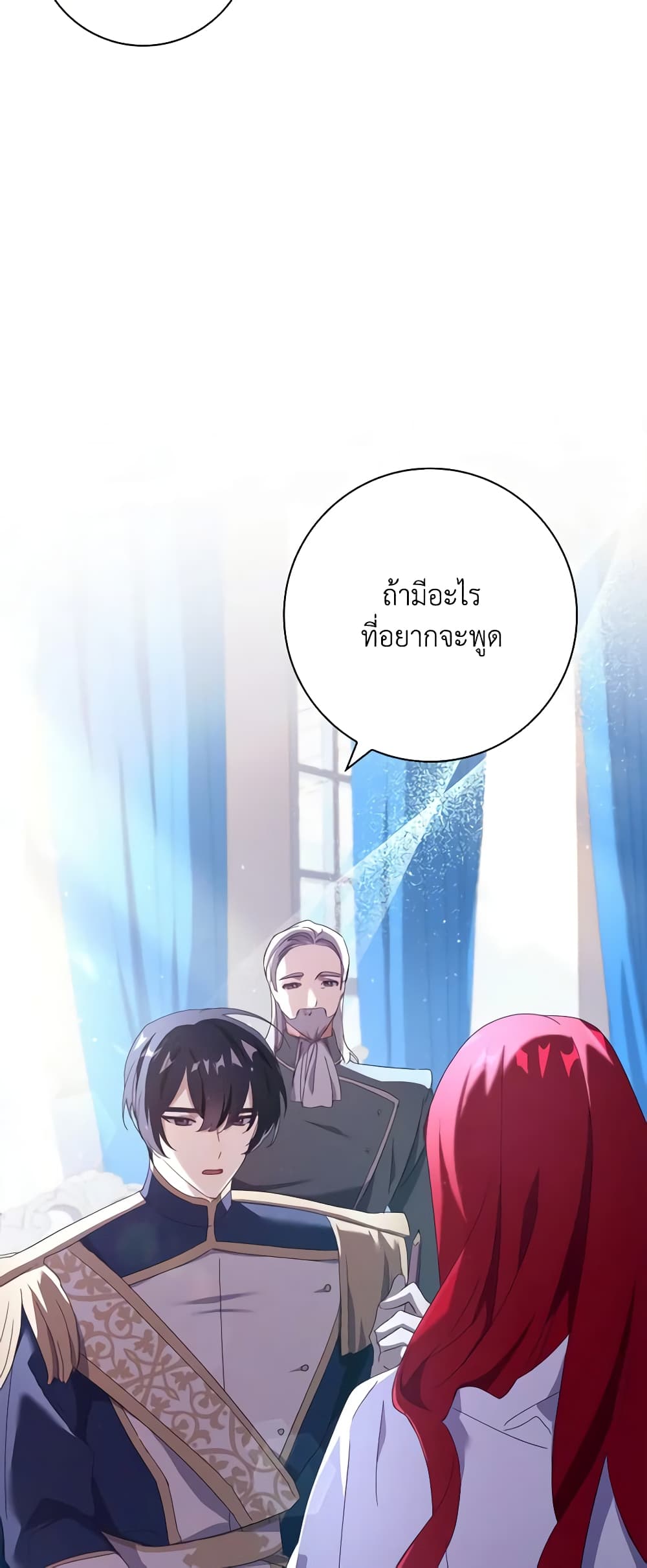 อ่านการ์ตูน The Princess in the Attic 50 ภาพที่ 43