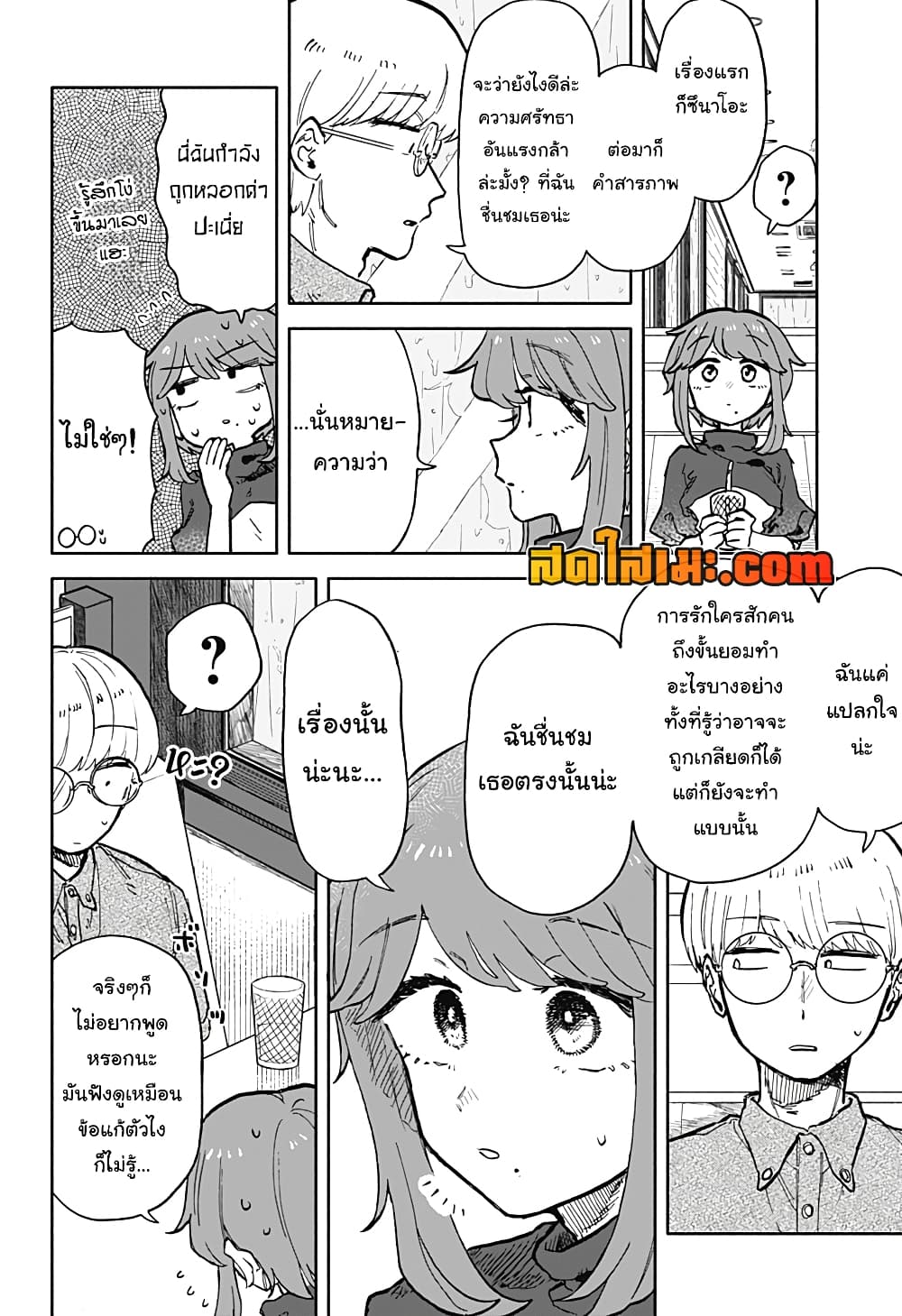 อ่านการ์ตูน Hope You’re Happy, Lemon 23 ภาพที่ 14