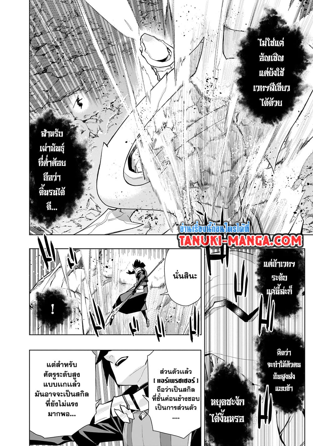 อ่านการ์ตูน Kuro no Shoukanshi 133 ภาพที่ 14