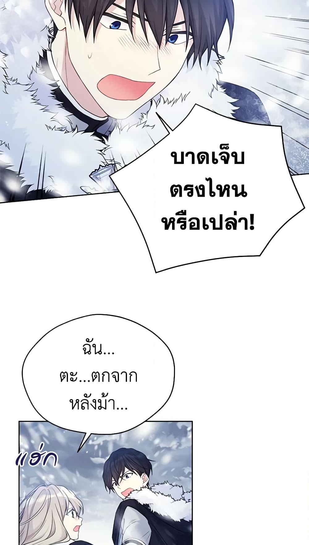 อ่านการ์ตูน The Viridescent Crown 87 ภาพที่ 11