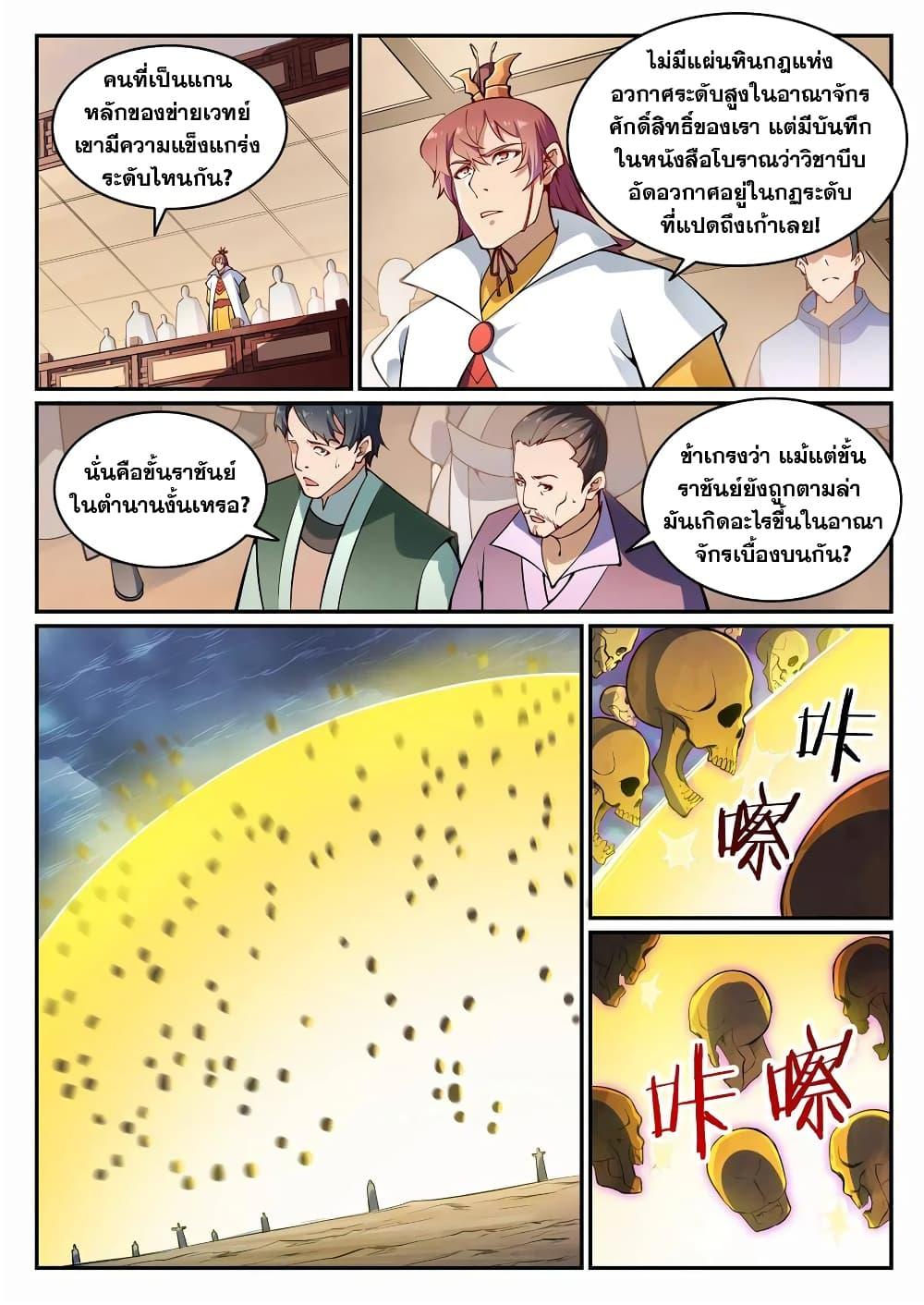 อ่านการ์ตูน Bailian Chengshen 705 ภาพที่ 11