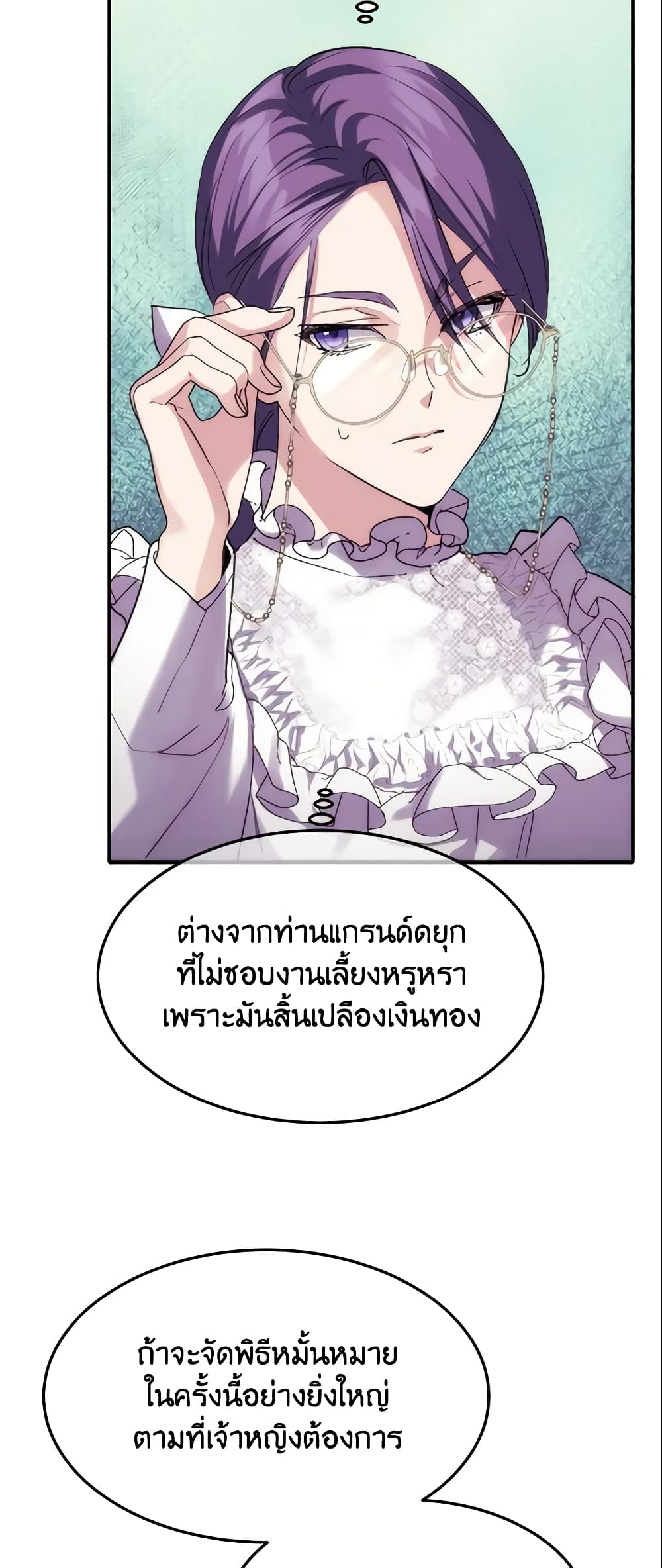 อ่านการ์ตูน Crazy Princess Renia 21 ภาพที่ 5