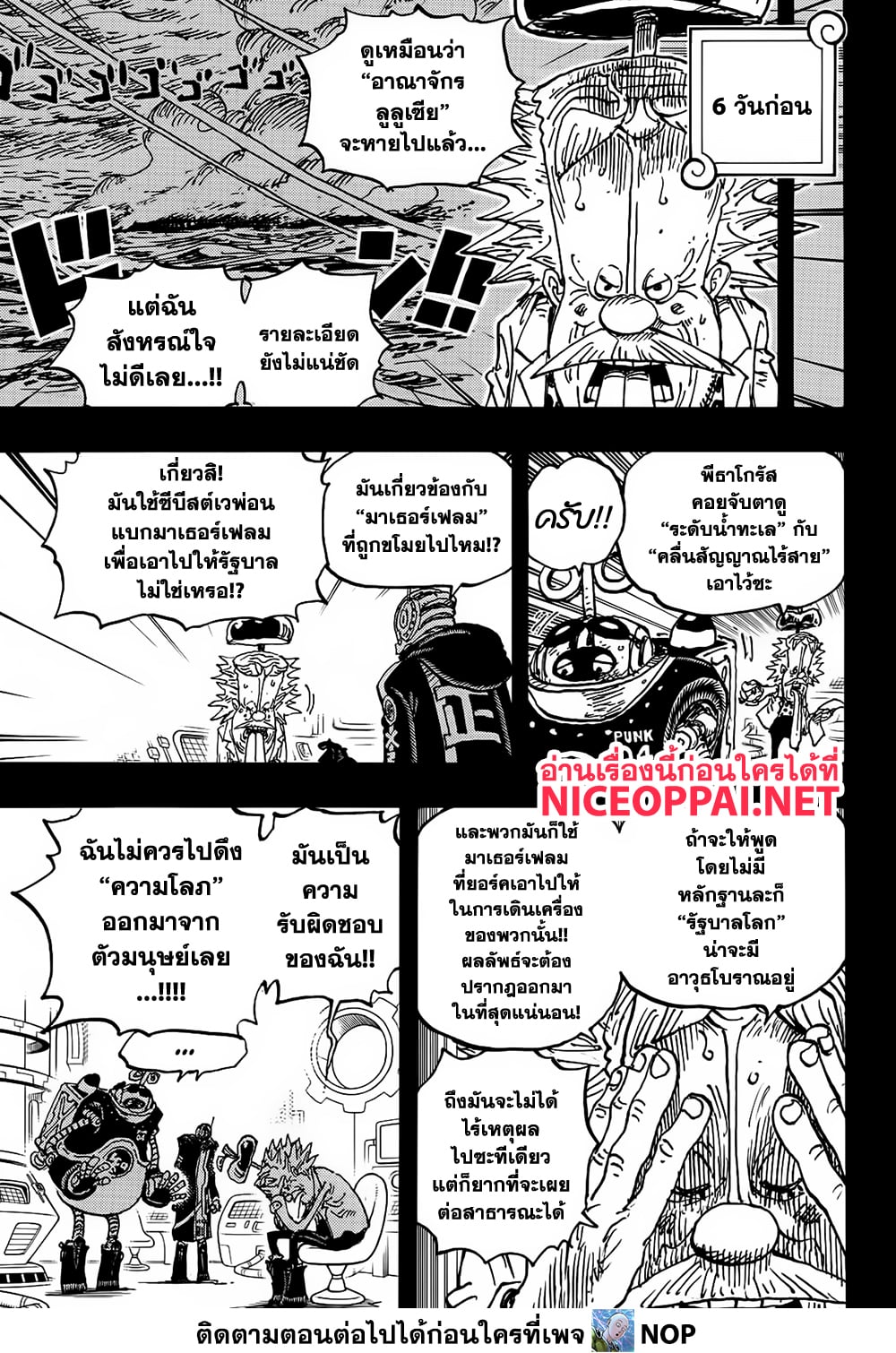 อ่านการ์ตูน One Piece 1123 ภาพที่ 8