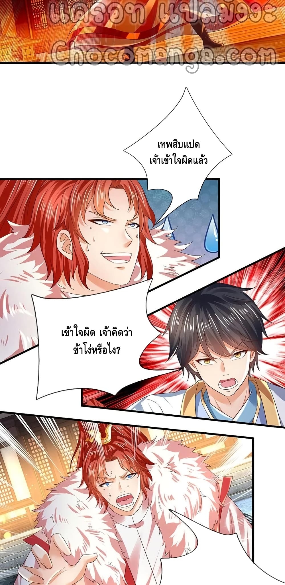 อ่านการ์ตูน Opening to Supreme Dantian 126 ภาพที่ 16