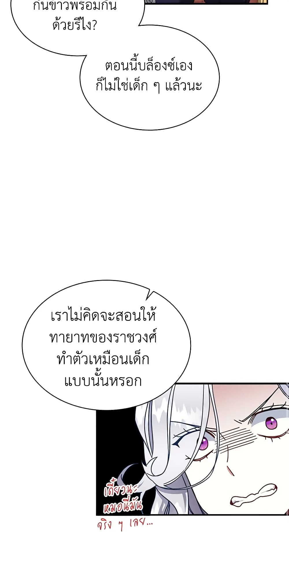 อ่านการ์ตูน Not-Sew-Wicked Stepmom 18 ภาพที่ 27