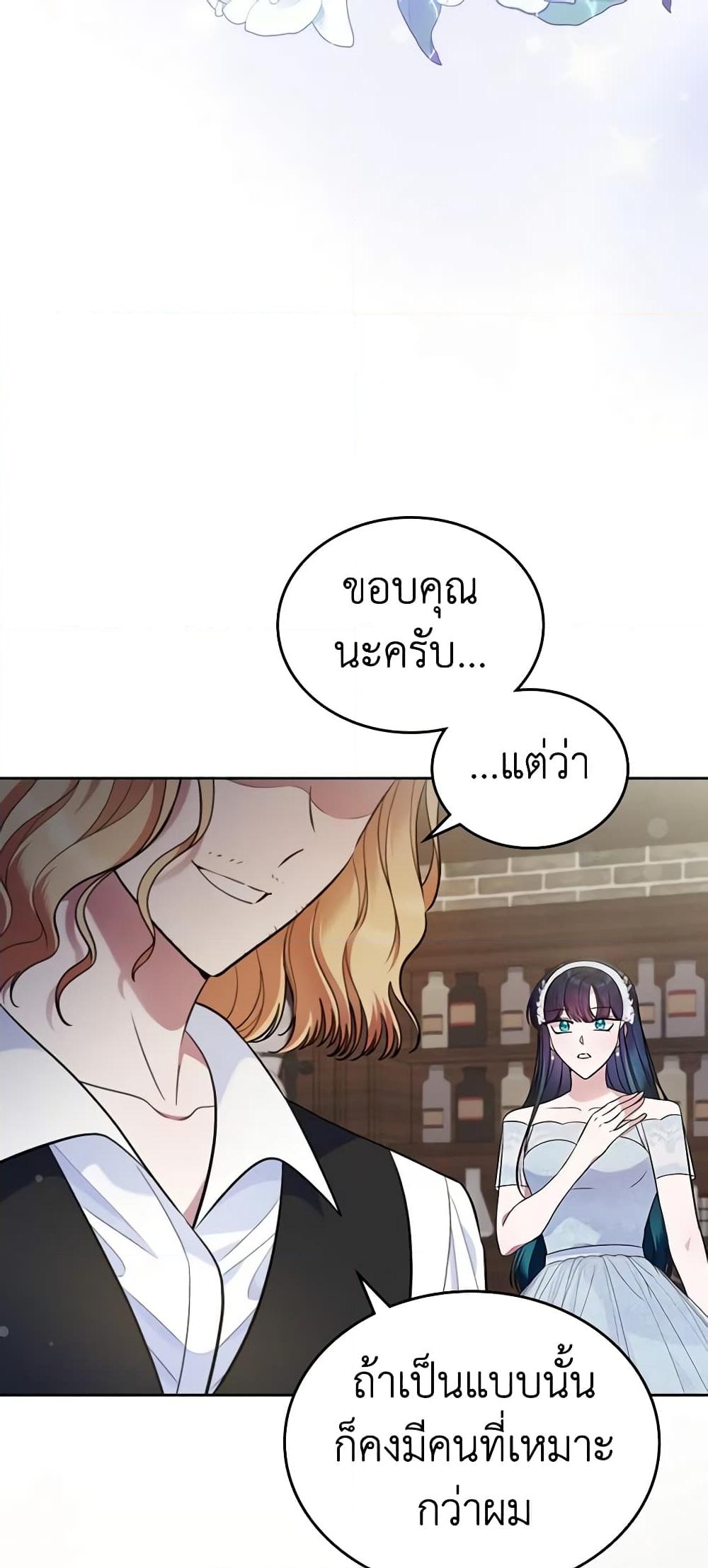 อ่านการ์ตูน I Stole the Heroine’s First Love 33 ภาพที่ 5