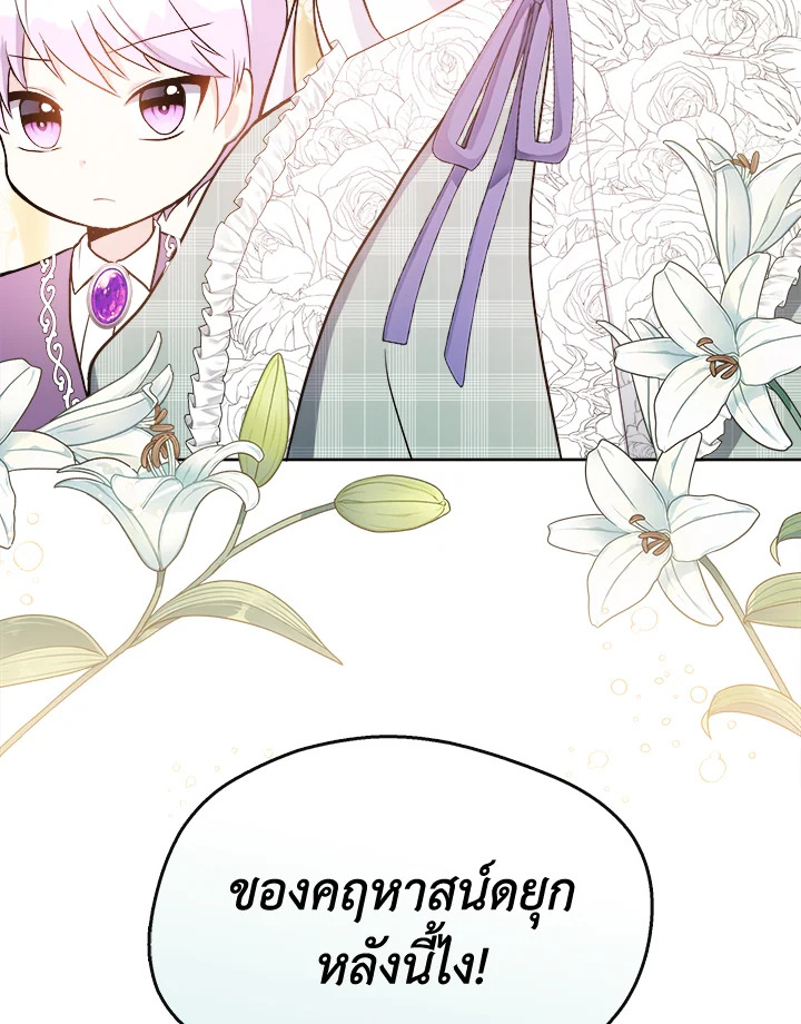 อ่านการ์ตูน My Prince’s Healing Touch 2 ภาพที่ 78