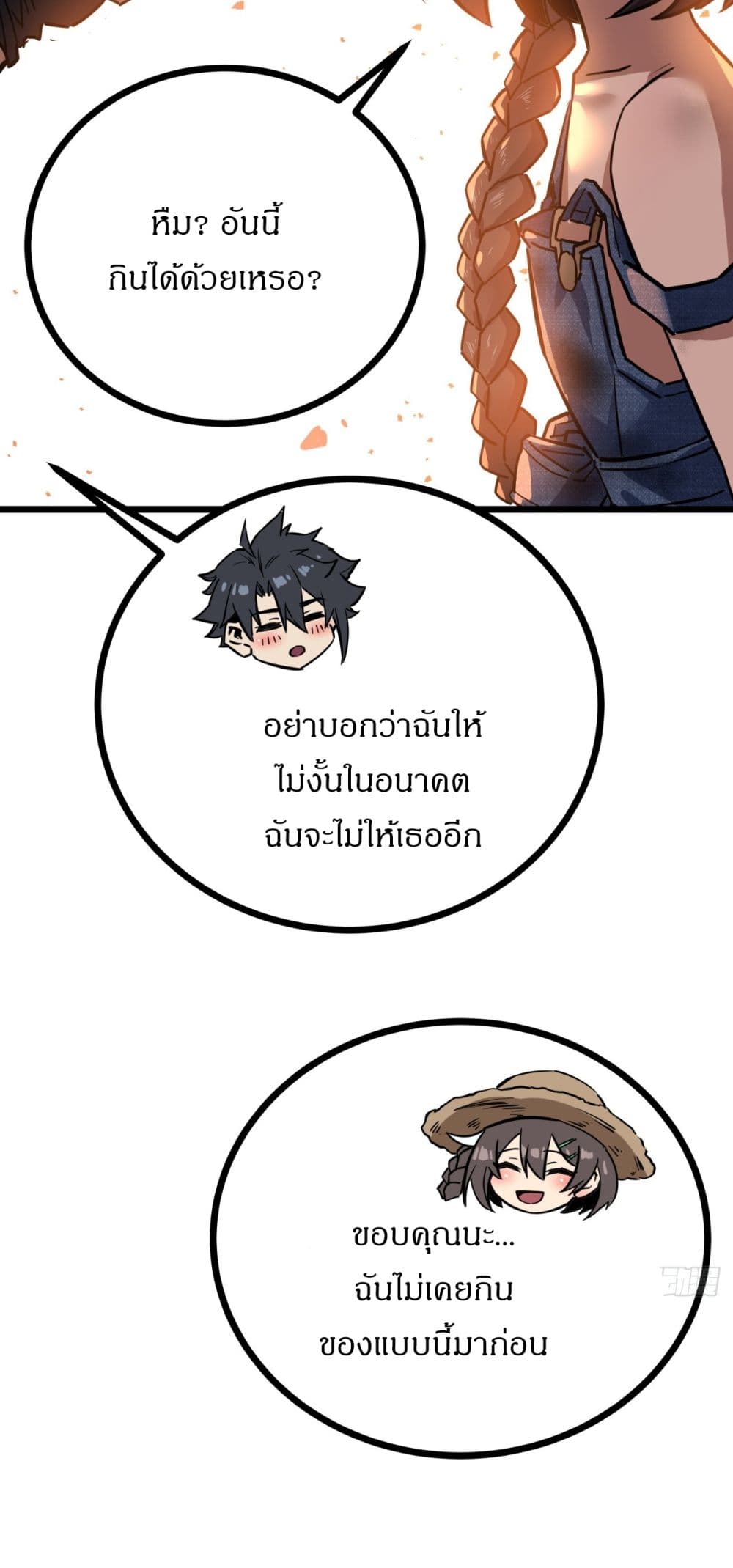 อ่านการ์ตูน This Game Is Too Realistic 4 ภาพที่ 77