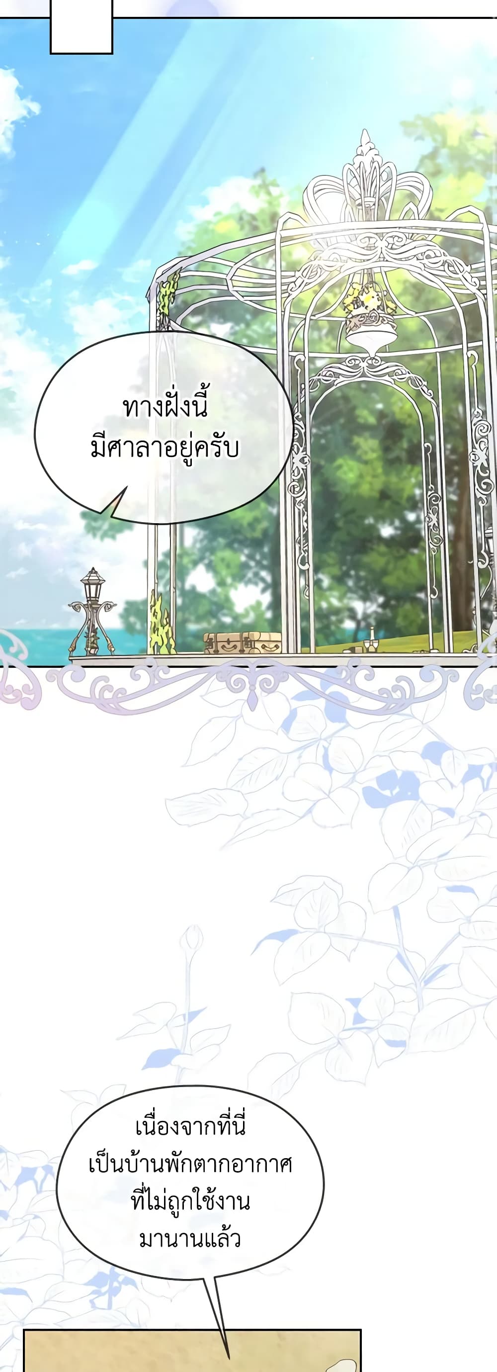 อ่านการ์ตูน My Dear Aster 56 ภาพที่ 26