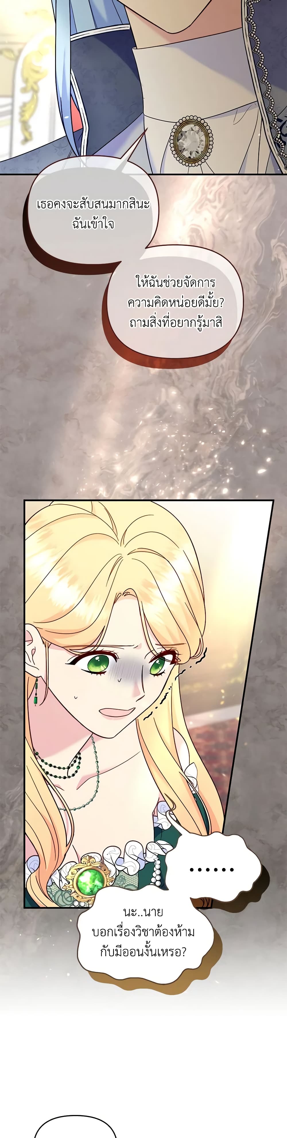 อ่านการ์ตูน I Stole the Child of My War-Mad Husband 84 ภาพที่ 6