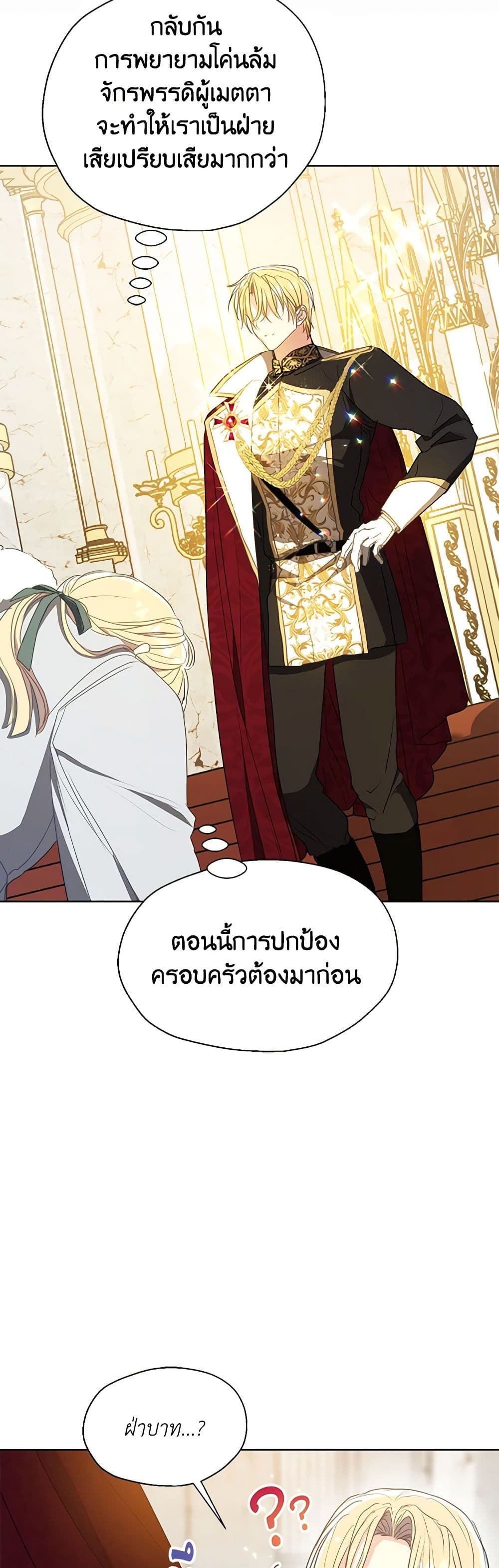 อ่านการ์ตูน Your Majesty, Please Spare Me This Time 120 ภาพที่ 24