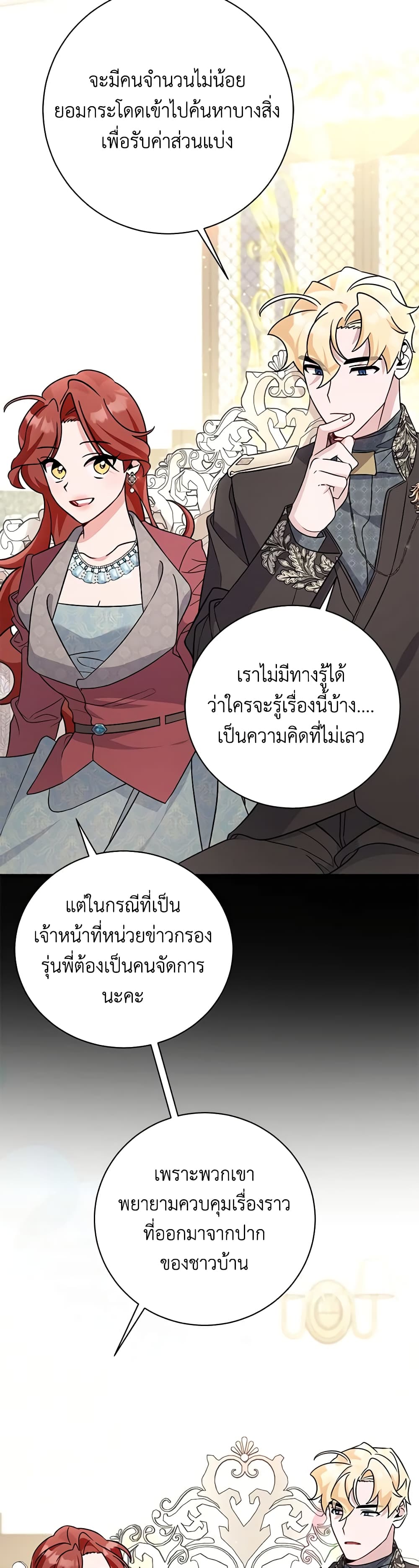 อ่านการ์ตูน I’m Sure It’s My Baby 20 ภาพที่ 27