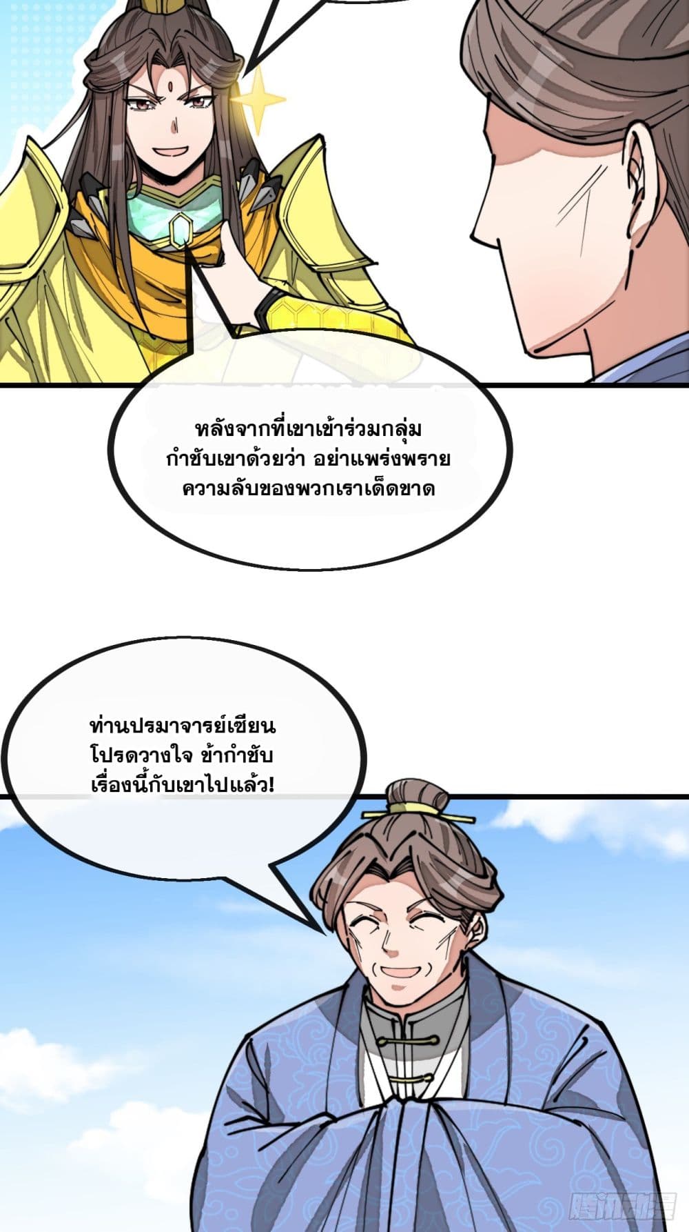 อ่านการ์ตูน I’m Really Not the Son of Luck 131 ภาพที่ 7