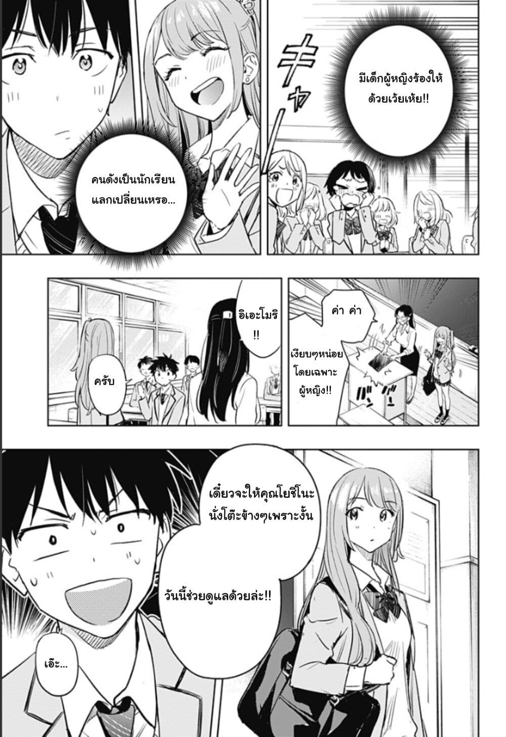 อ่านการ์ตูน Himaten! 1 ภาพที่ 18