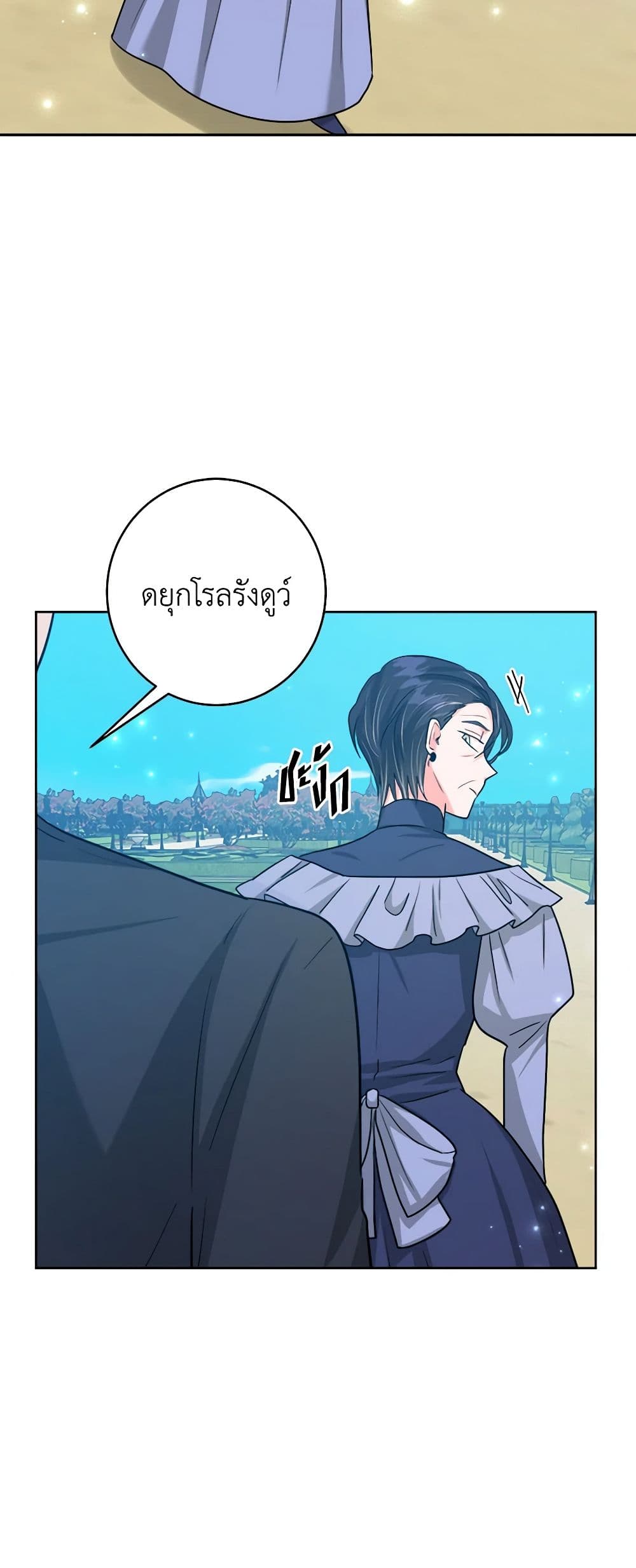 อ่านการ์ตูน The Northern Duke Needs A Warm Hug 52 ภาพที่ 27