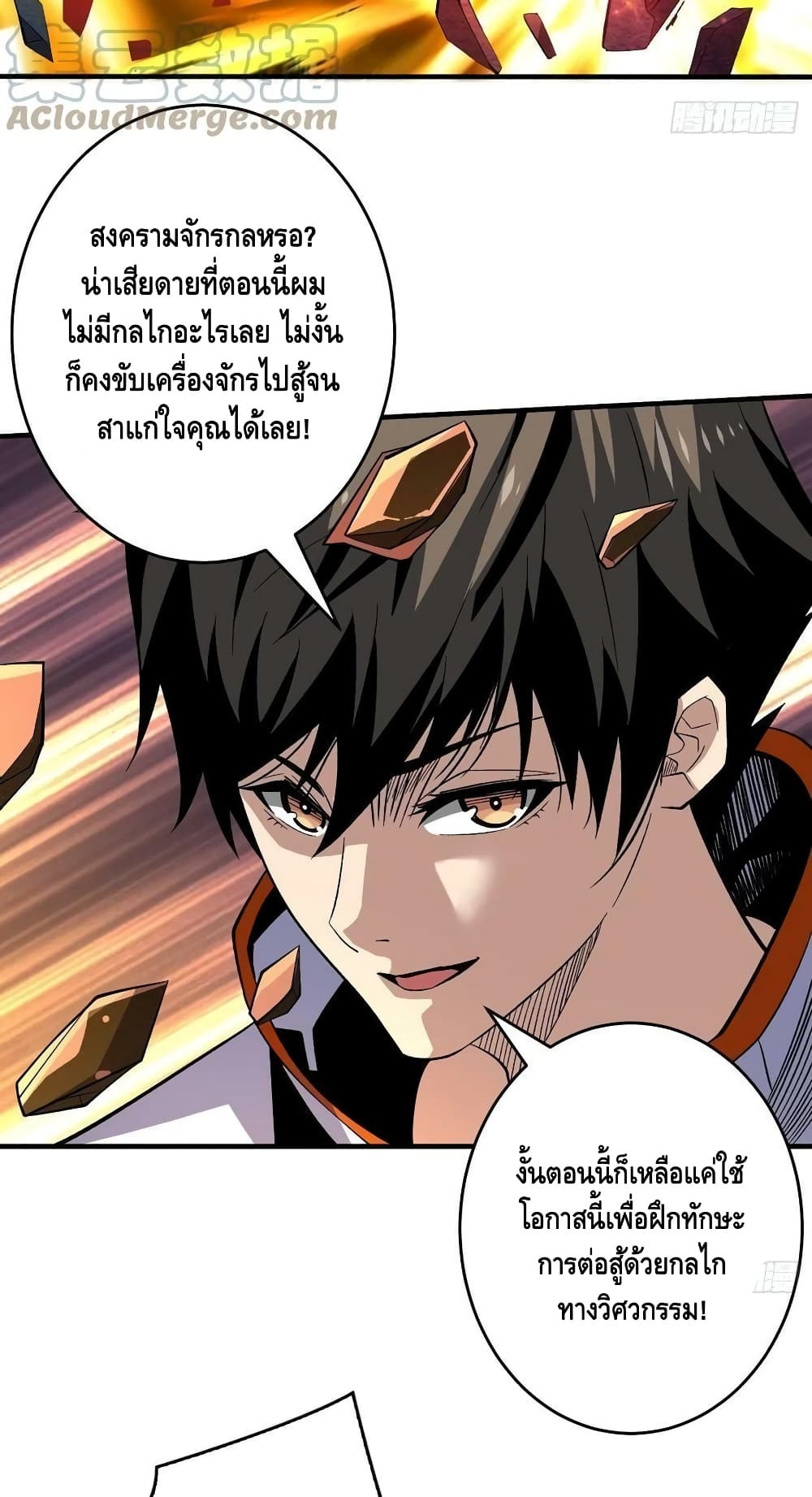 อ่านการ์ตูน King Account at the Start 189 ภาพที่ 5