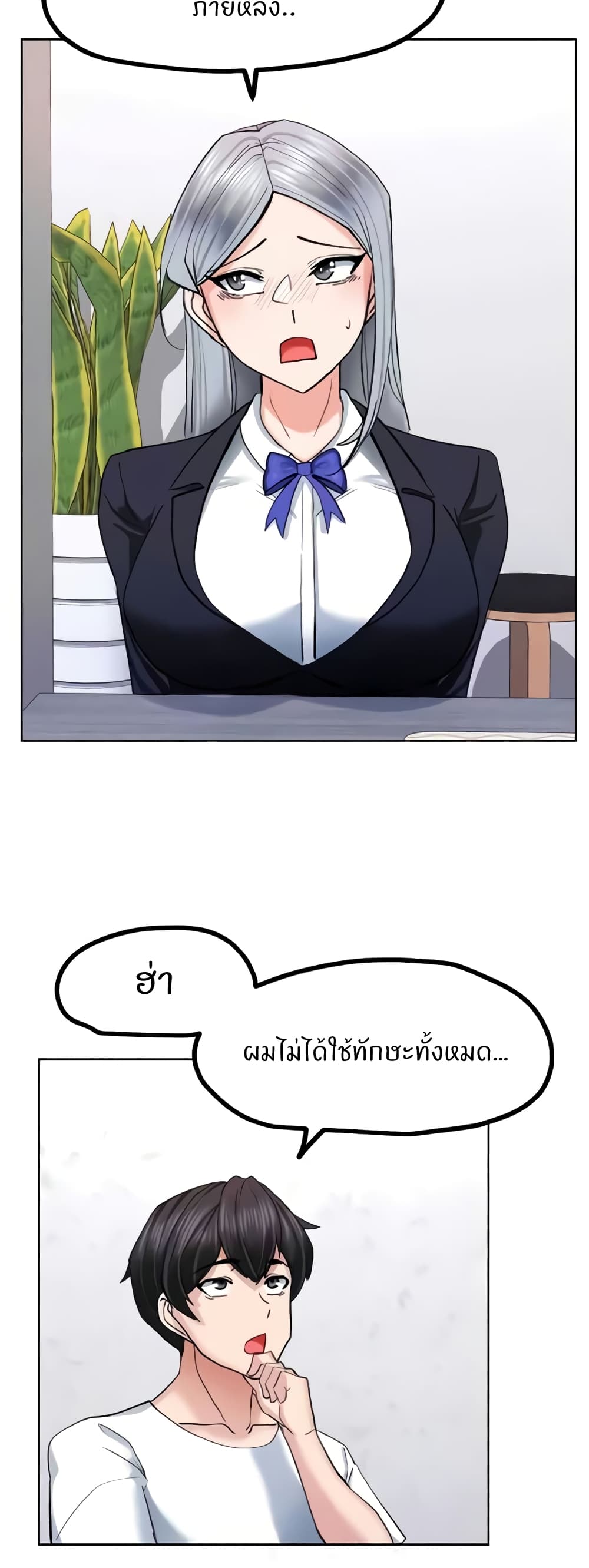 อ่านการ์ตูน Sexual Guidance Officer 25 ภาพที่ 18