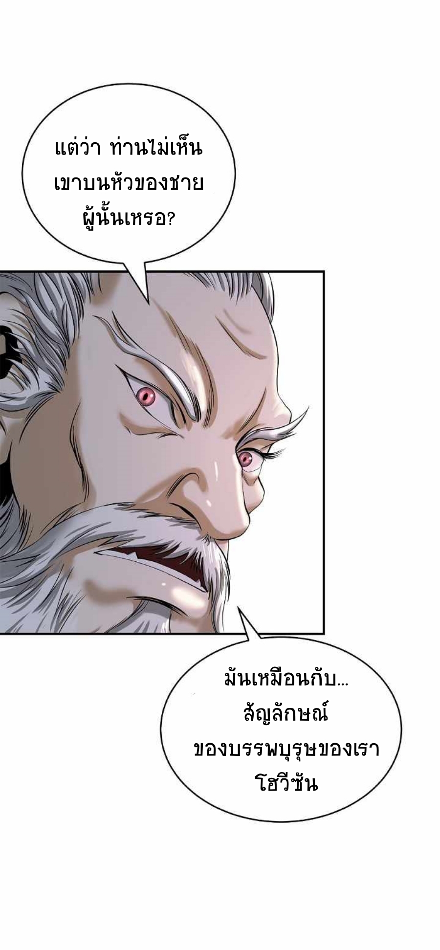 อ่านการ์ตูน CAll of the spear 70 ภาพที่ 51