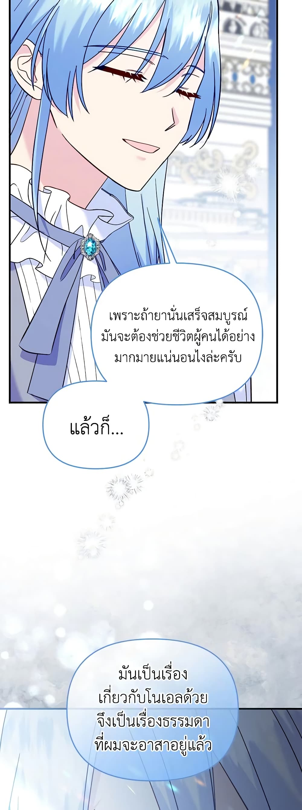 อ่านการ์ตูน I Stole the Child of My War-Mad Husband 71 ภาพที่ 13