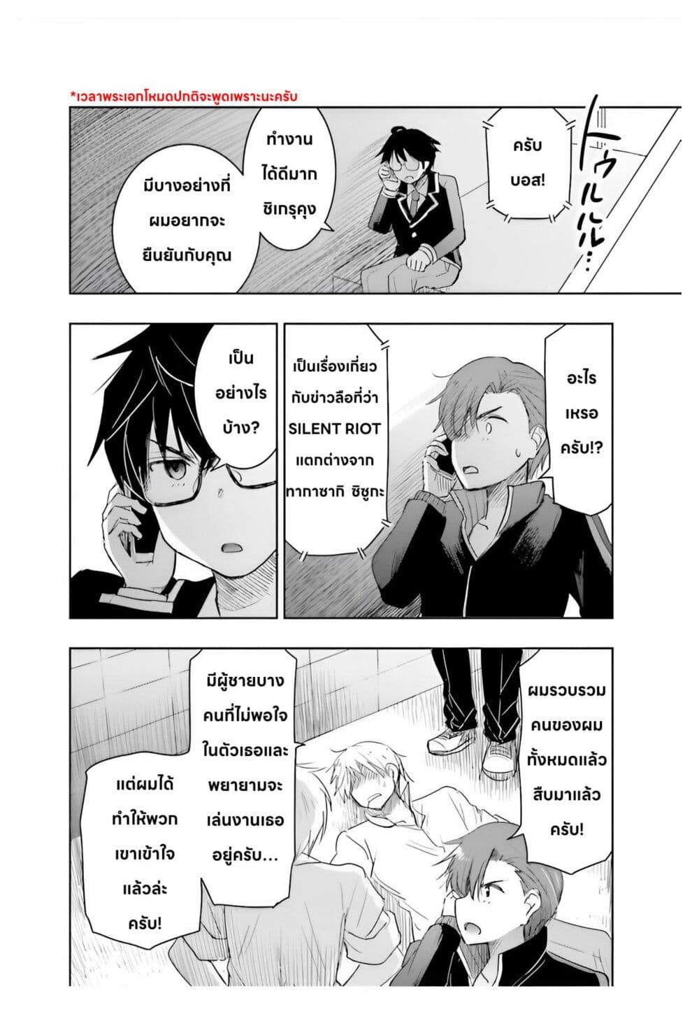 อ่านการ์ตูน I Want to Marry Someone Stronger Than Me! 6.2 ภาพที่ 7