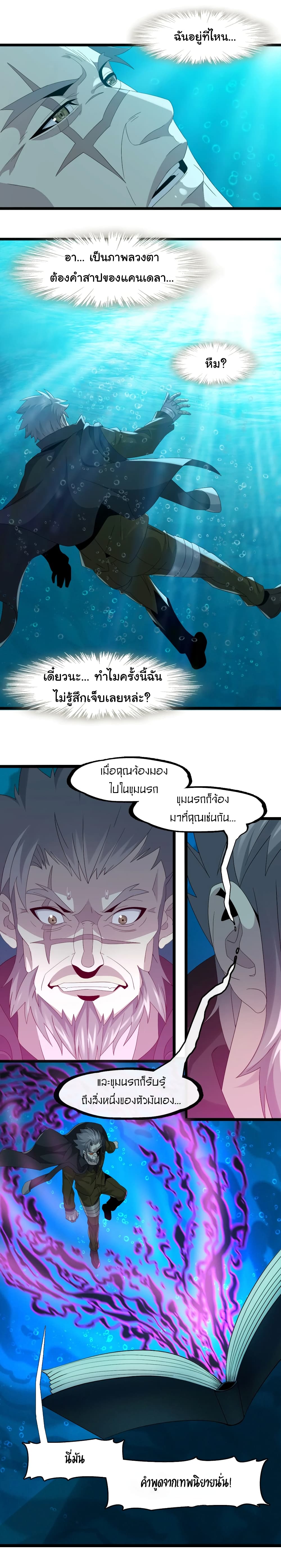 อ่านการ์ตูน I’m Really Not the Evil God’s Lackey 9 ภาพที่ 13