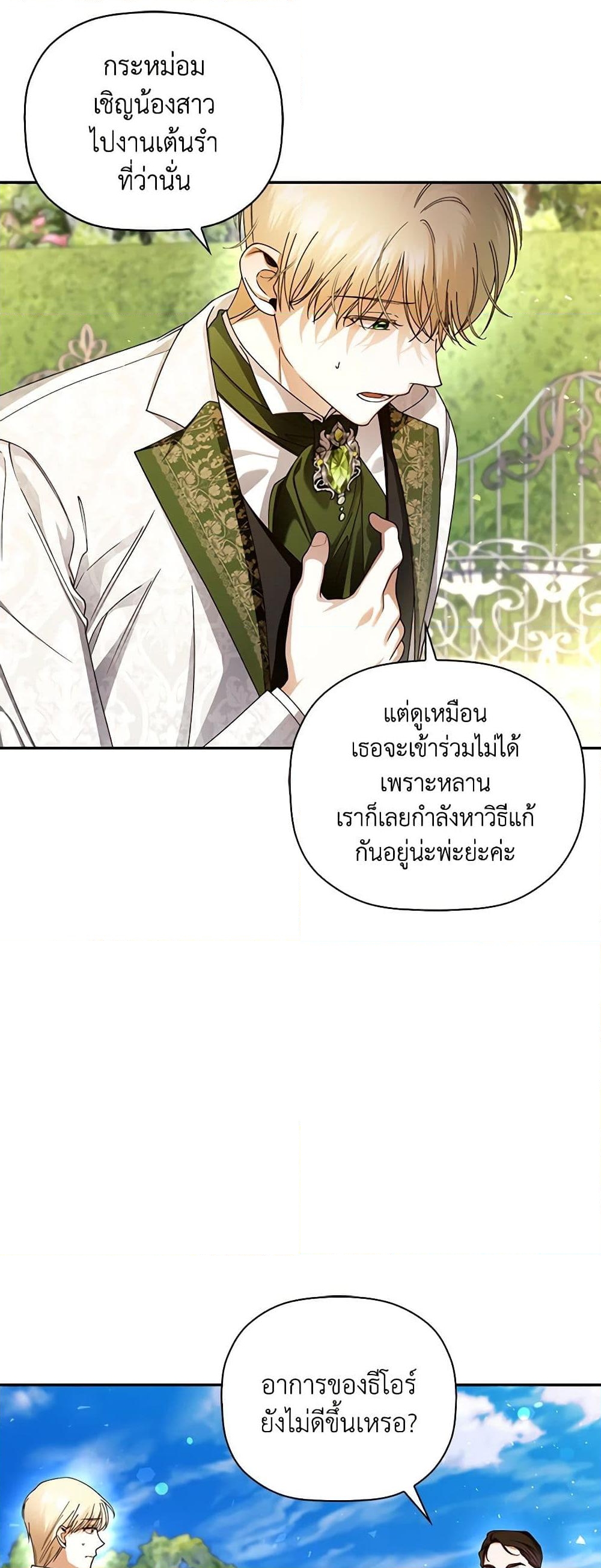 อ่านการ์ตูน How to Hide the Emperor’s Child 50 ภาพที่ 42