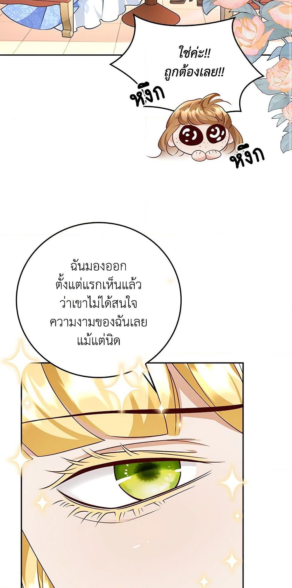 อ่านการ์ตูน After the Frozen Heart Melts 21 ภาพที่ 48