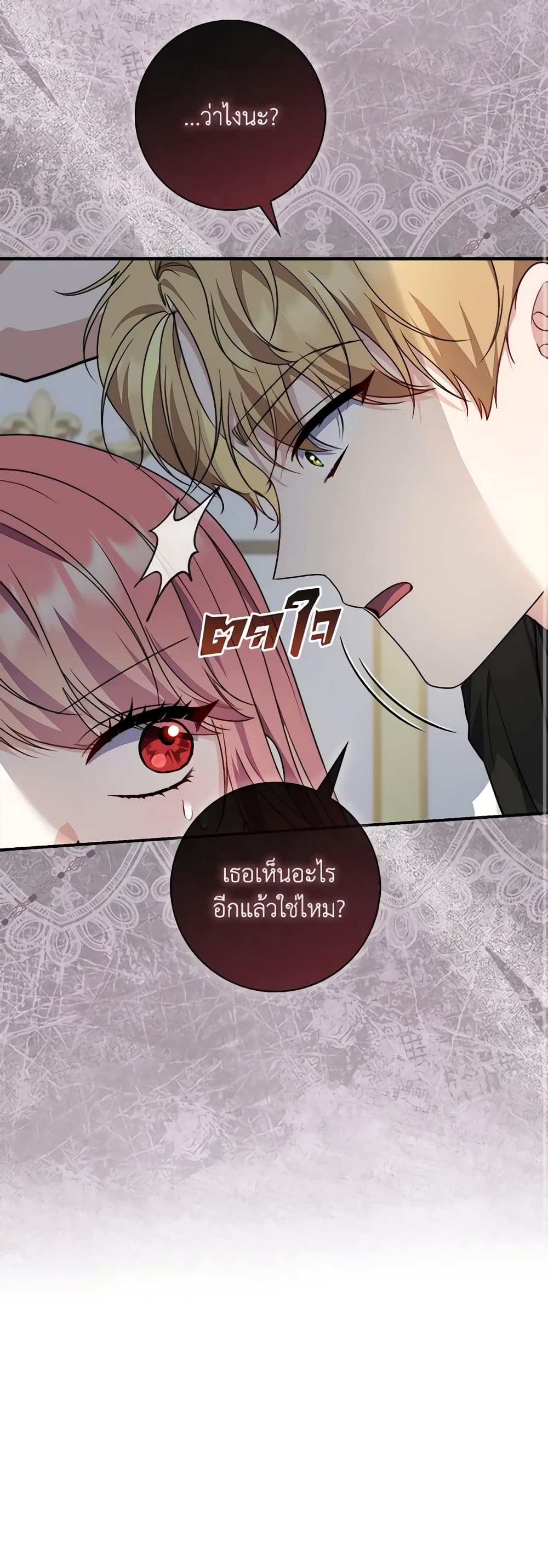 อ่านการ์ตูน Fortune-Telling Lady 37 ภาพที่ 38