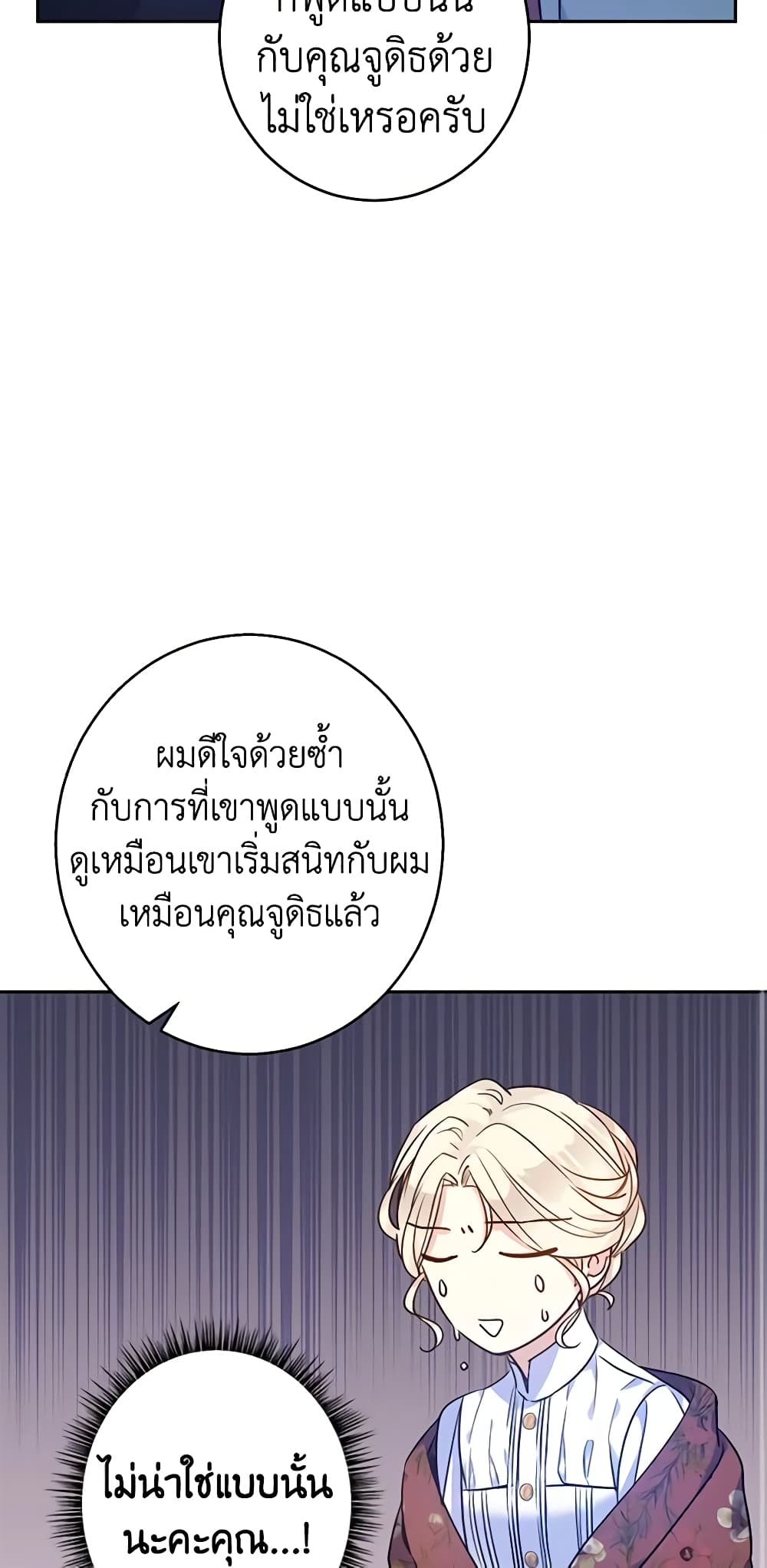 อ่านการ์ตูน I Will Change The Genre 44 ภาพที่ 47