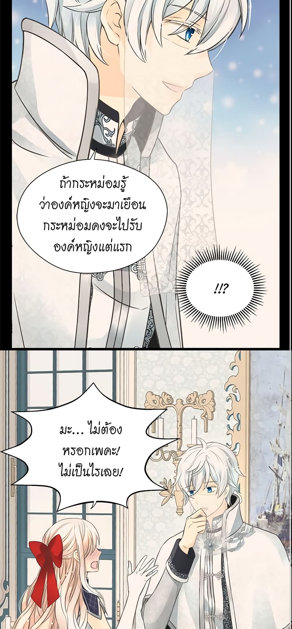 อ่านการ์ตูน Daughter of the Emperor 171 ภาพที่ 24