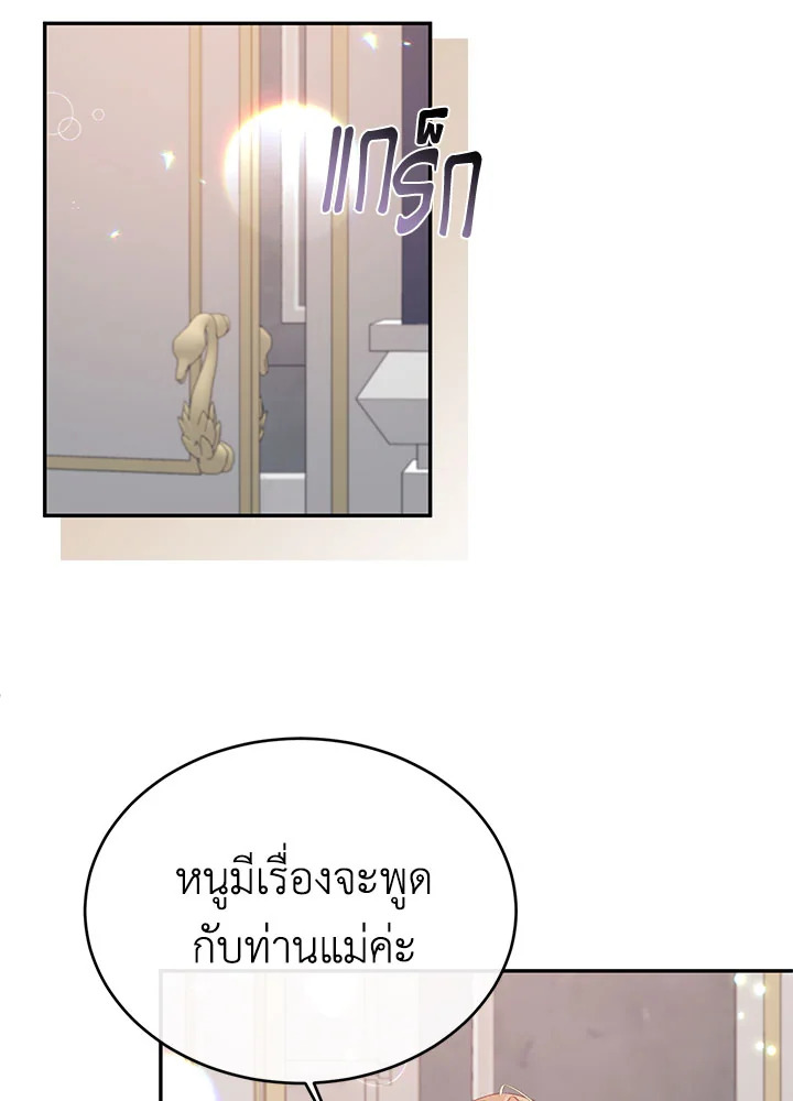 อ่านการ์ตูน The Real Daughter Is Back 28 ภาพที่ 72