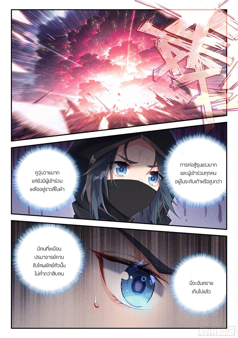 อ่านการ์ตูน Douluo Dalu 5 Rebirth of Tang San 158 ภาพที่ 3