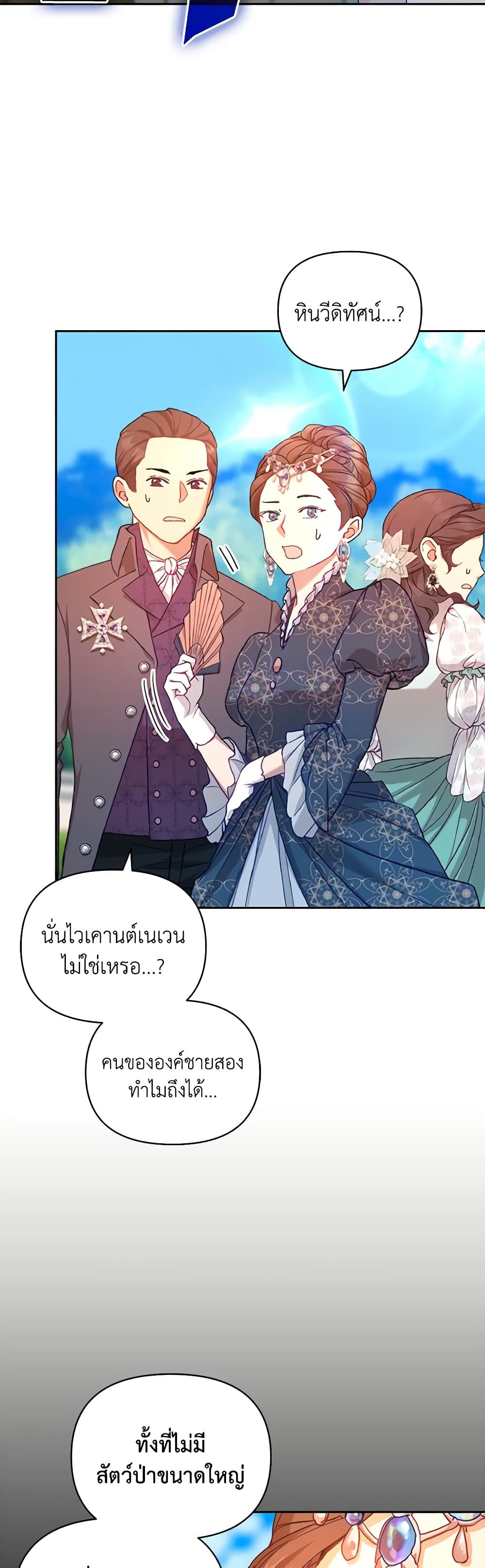 อ่านการ์ตูน I’m the Villainous Male Lead’s Terminally-Ill Aunt 35 ภาพที่ 25