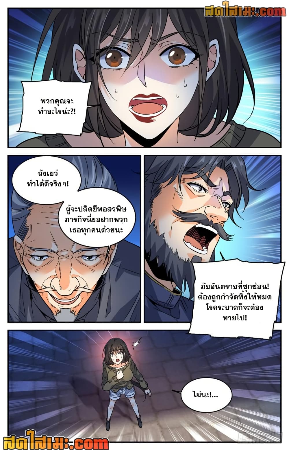 อ่านการ์ตูน Versatile Mage 276 ภาพที่ 5