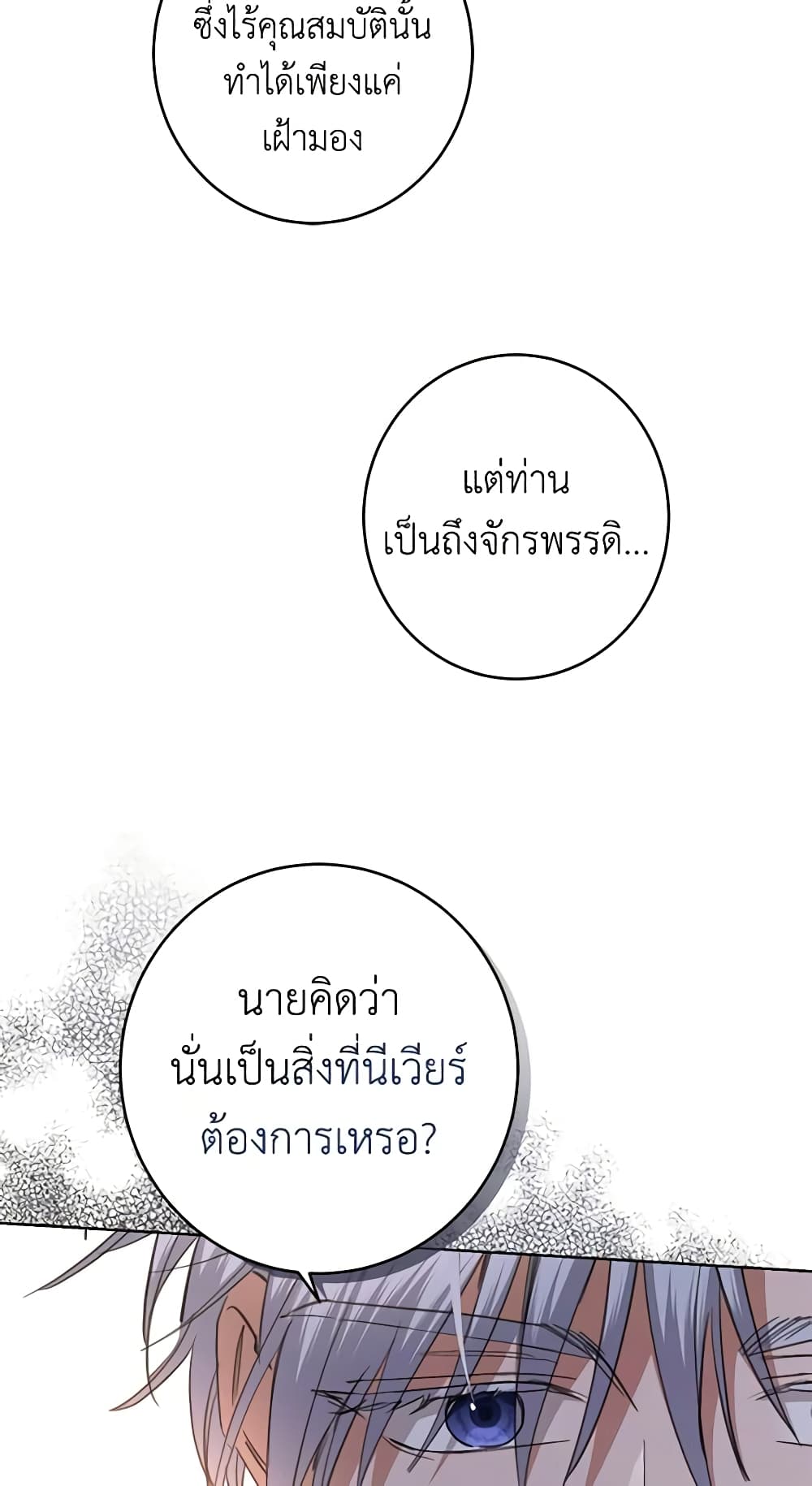 อ่านการ์ตูน I Don’t Love You Anymore 61 ภาพที่ 12