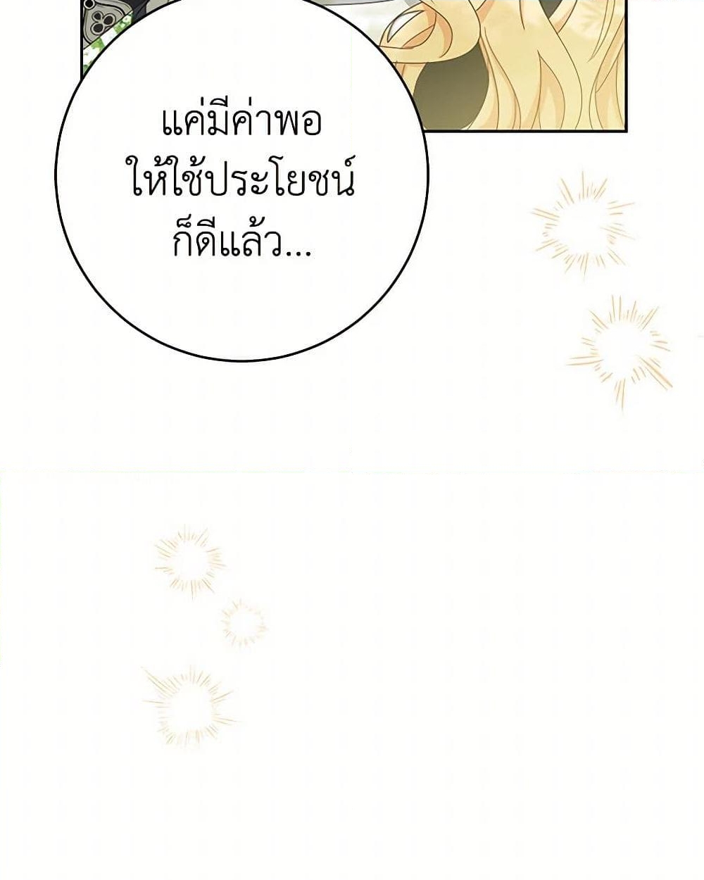 อ่านการ์ตูน Please Treat Your Friends Preciously 61 ภาพที่ 19