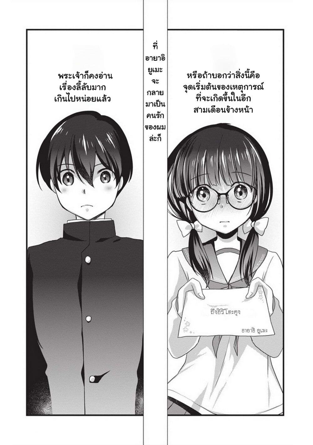 อ่านการ์ตูน Mamahaha no Tsurego ga Moto Kanodatta 26 ภาพที่ 24