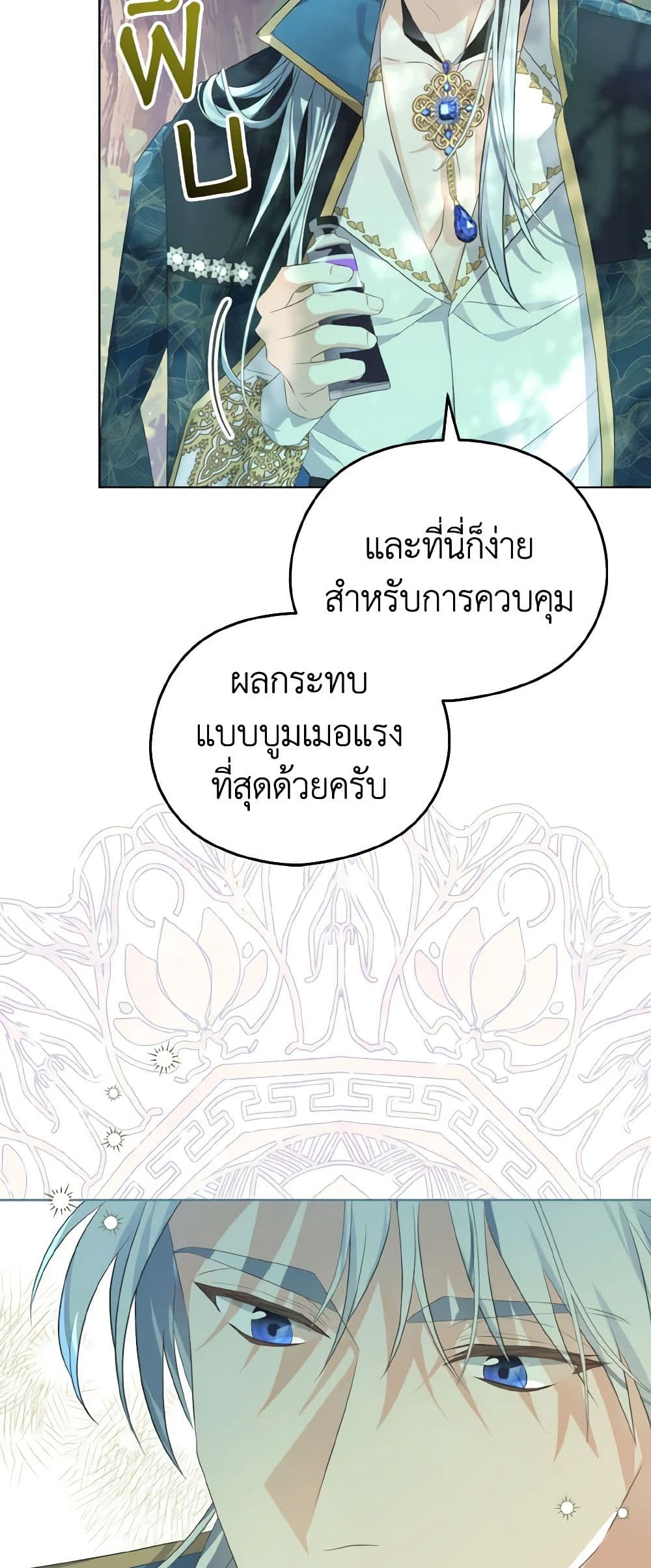 อ่านการ์ตูน My Dear Aster 15 ภาพที่ 16