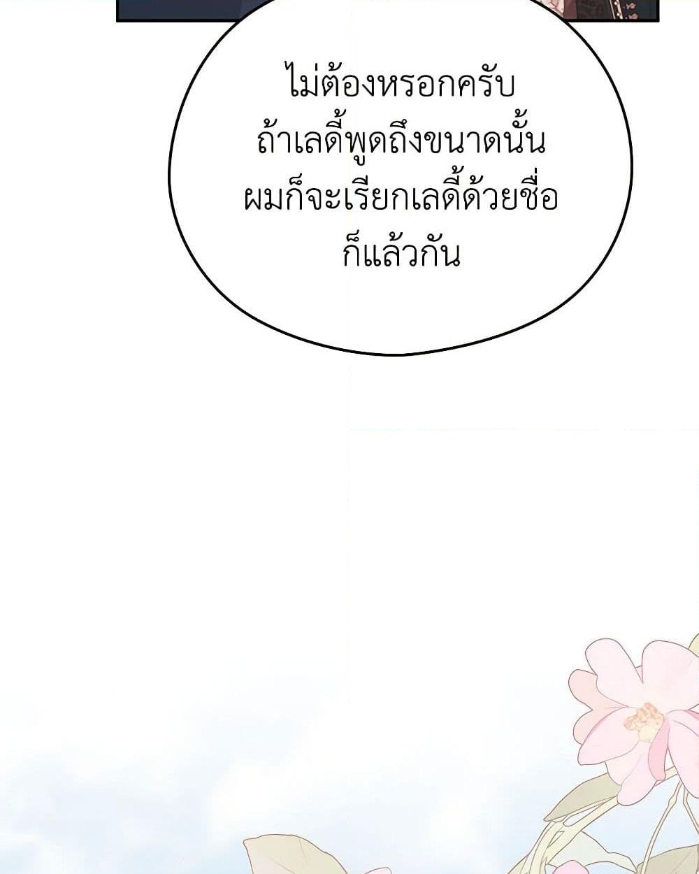 อ่านการ์ตูน My Dear Aster 70 ภาพที่ 36