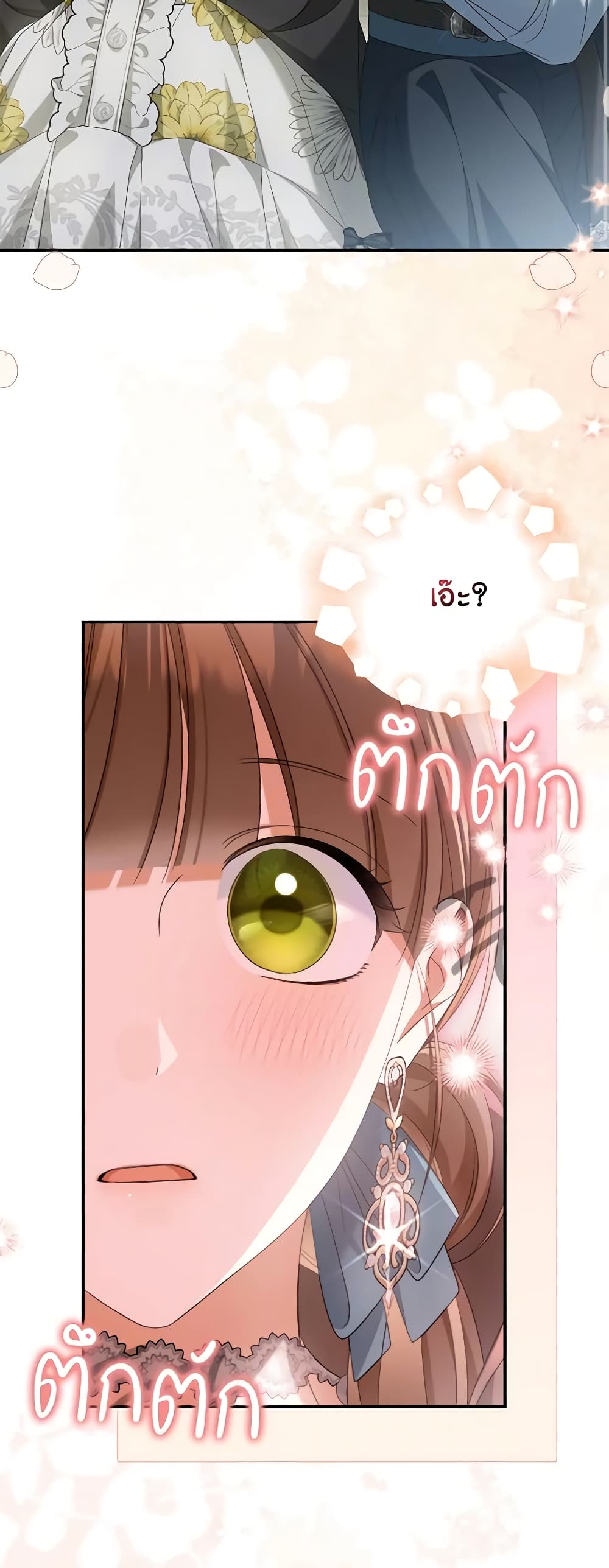 อ่านการ์ตูน Why Are You Obsessed With Your Fake Wife 36 ภาพที่ 44